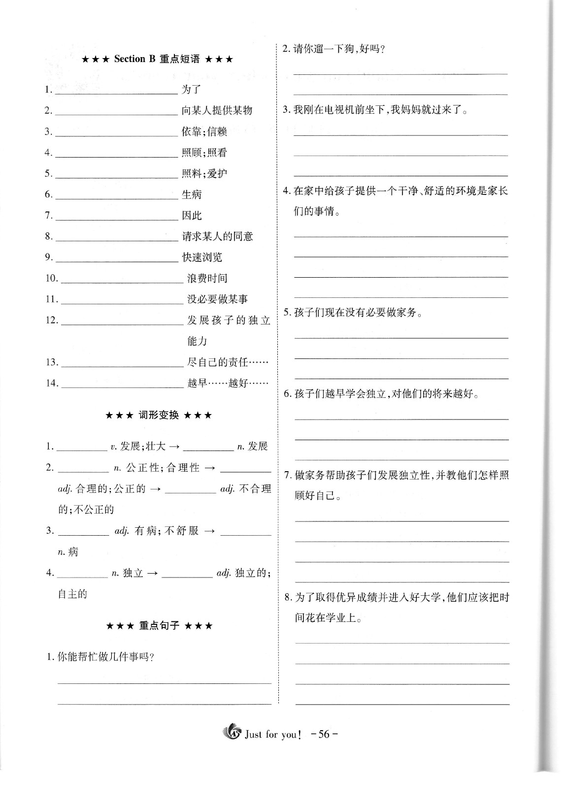 2020年蓉城优课堂给力A加八年级英语下册人教版 参考答案第59页