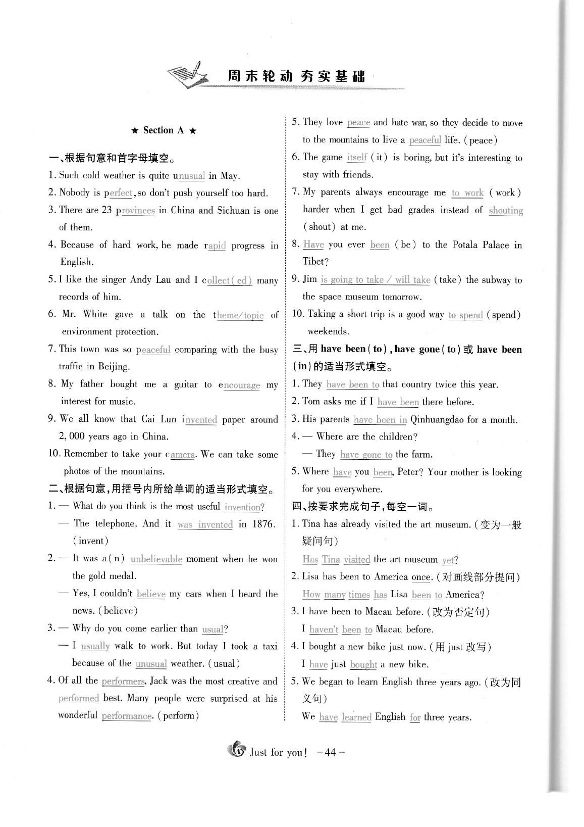 2020年蓉城优课堂给力A加八年级英语下册人教版 参考答案第47页