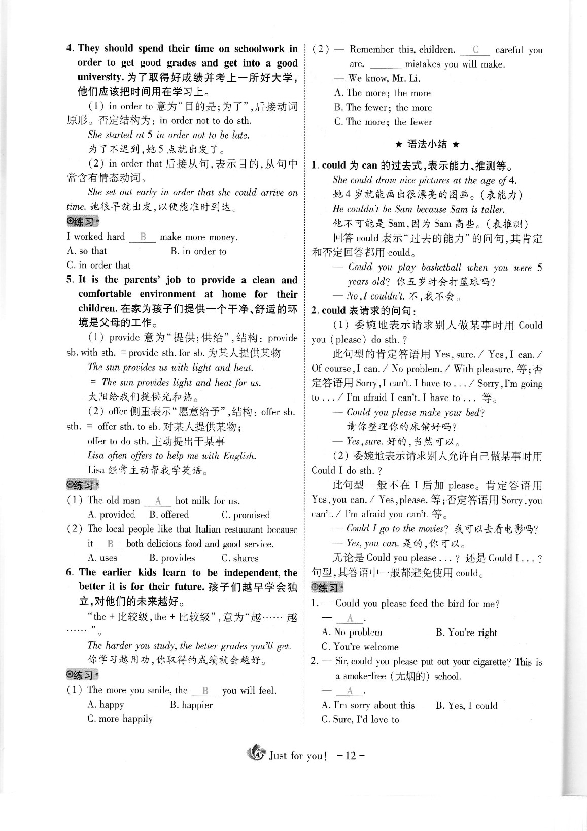 2020年蓉城優(yōu)課堂給力A加八年級(jí)英語(yǔ)下冊(cè)人教版 參考答案第14頁(yè)