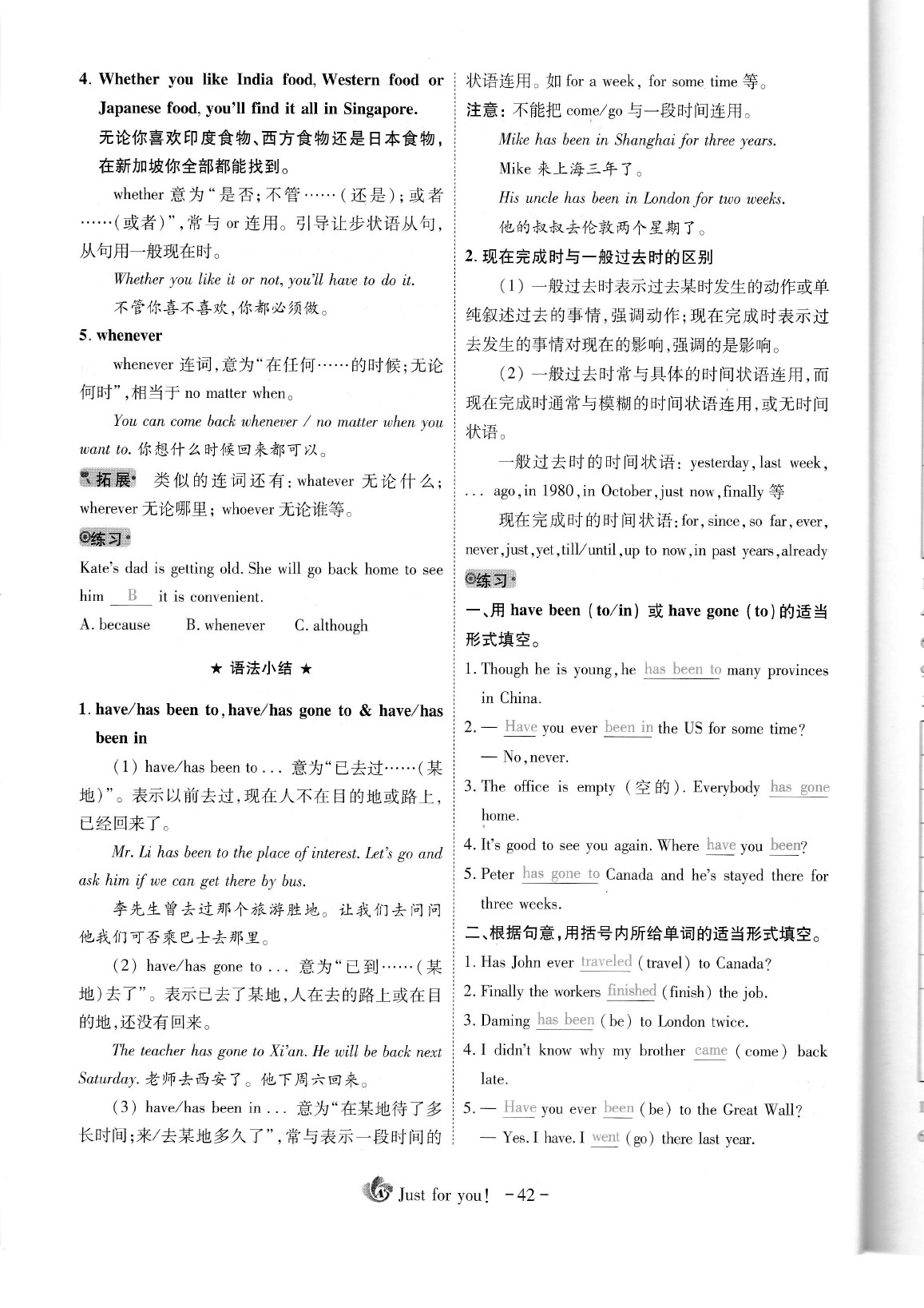 2020年蓉城優(yōu)課堂給力A加八年級(jí)英語(yǔ)下冊(cè)人教版 參考答案第45頁(yè)