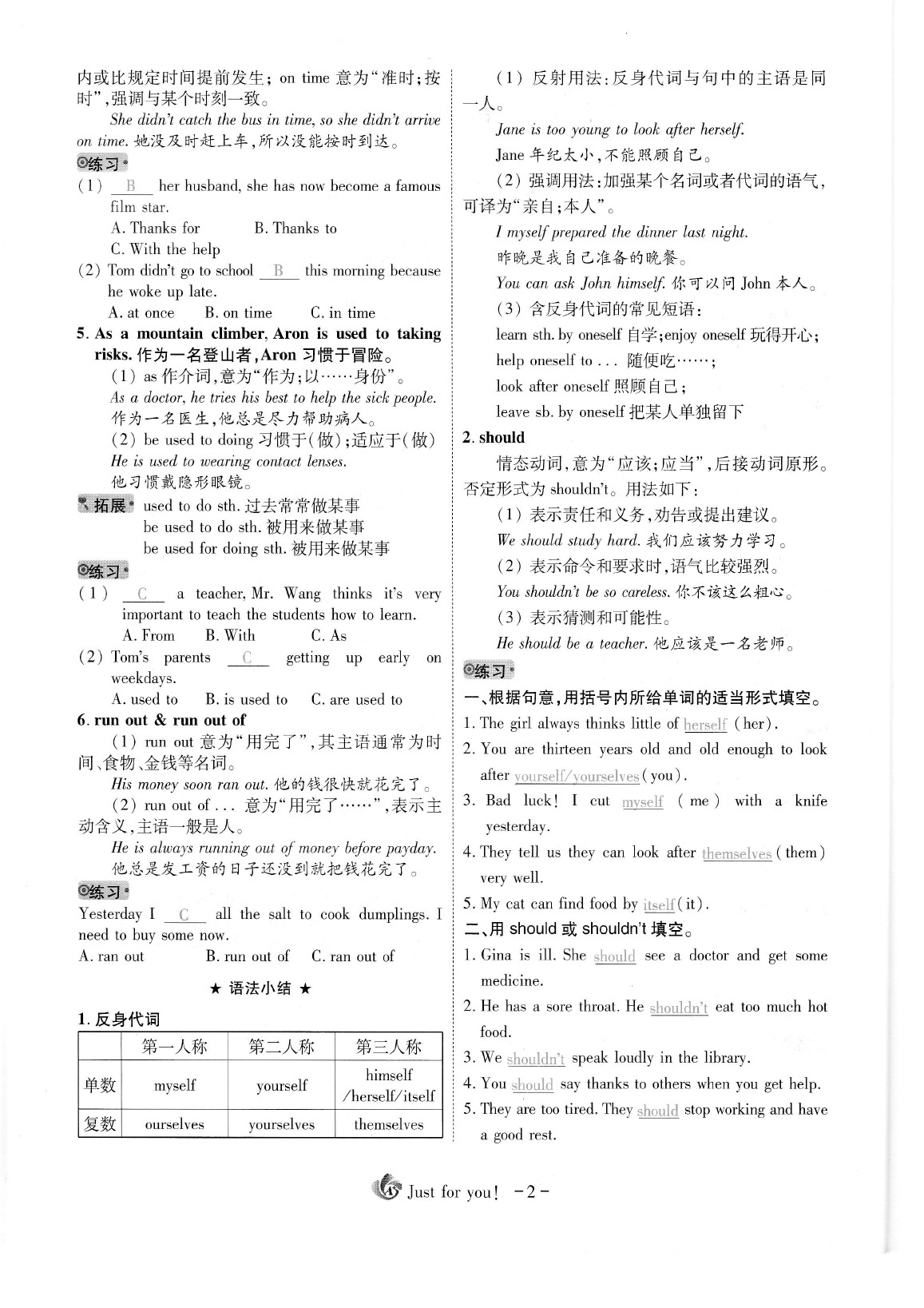 2020年蓉城優(yōu)課堂給力A加八年級(jí)英語(yǔ)下冊(cè)人教版 參考答案第4頁(yè)