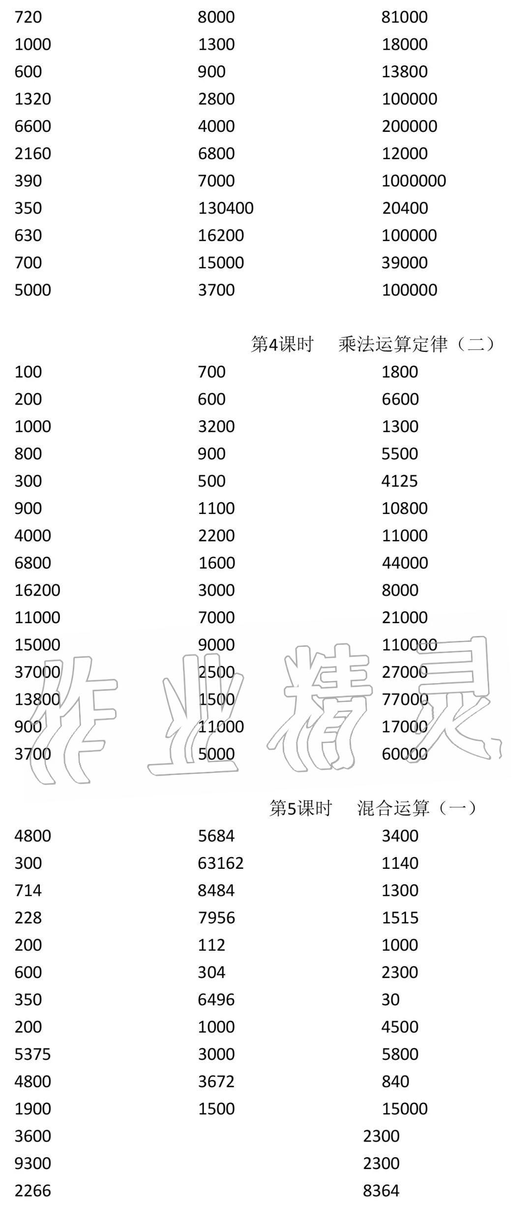 2020年小学数学口算速算心算四年级下册人教版 参考答案第6页