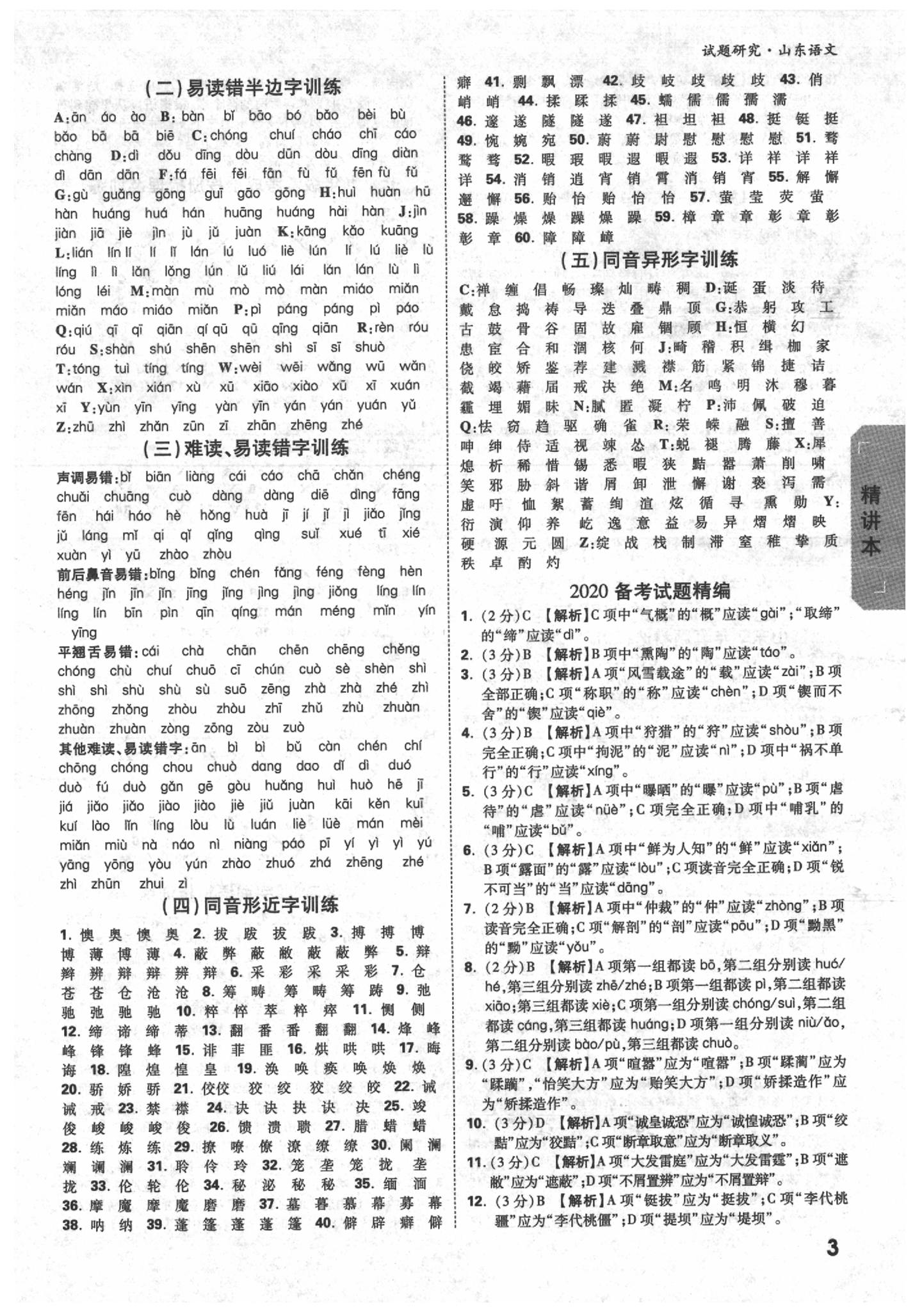 2020年萬(wàn)唯中考試題研究語(yǔ)文山東專(zhuān)用 參考答案第2頁(yè)