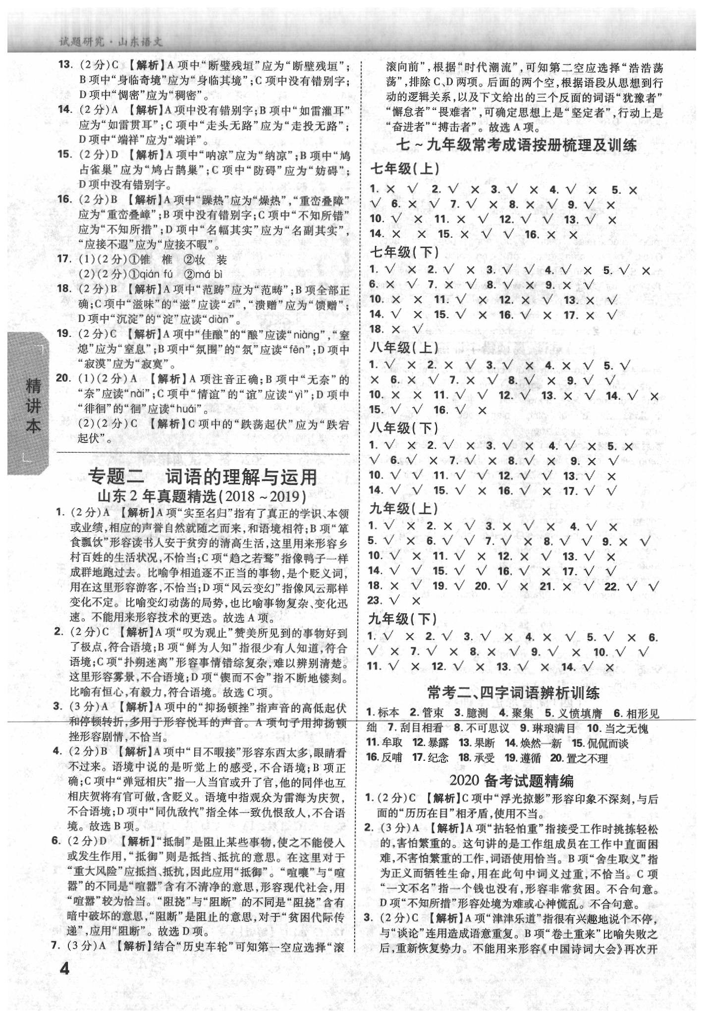 2020年萬唯中考試題研究語文山東專用 參考答案第3頁