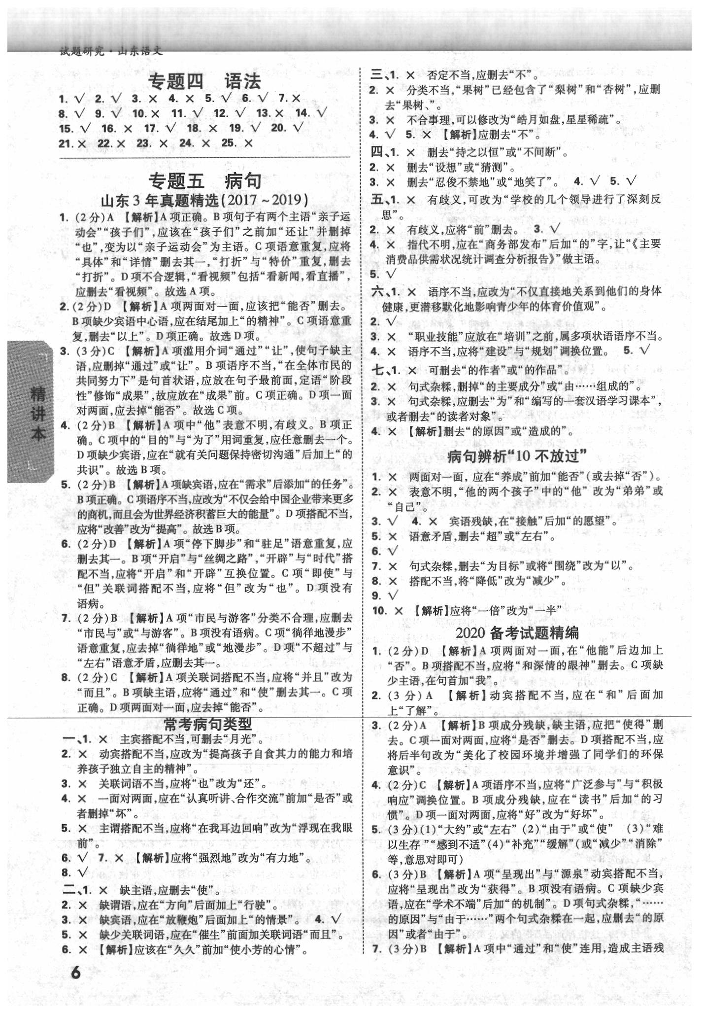 2020年萬唯中考試題研究語文山東專用 參考答案第5頁