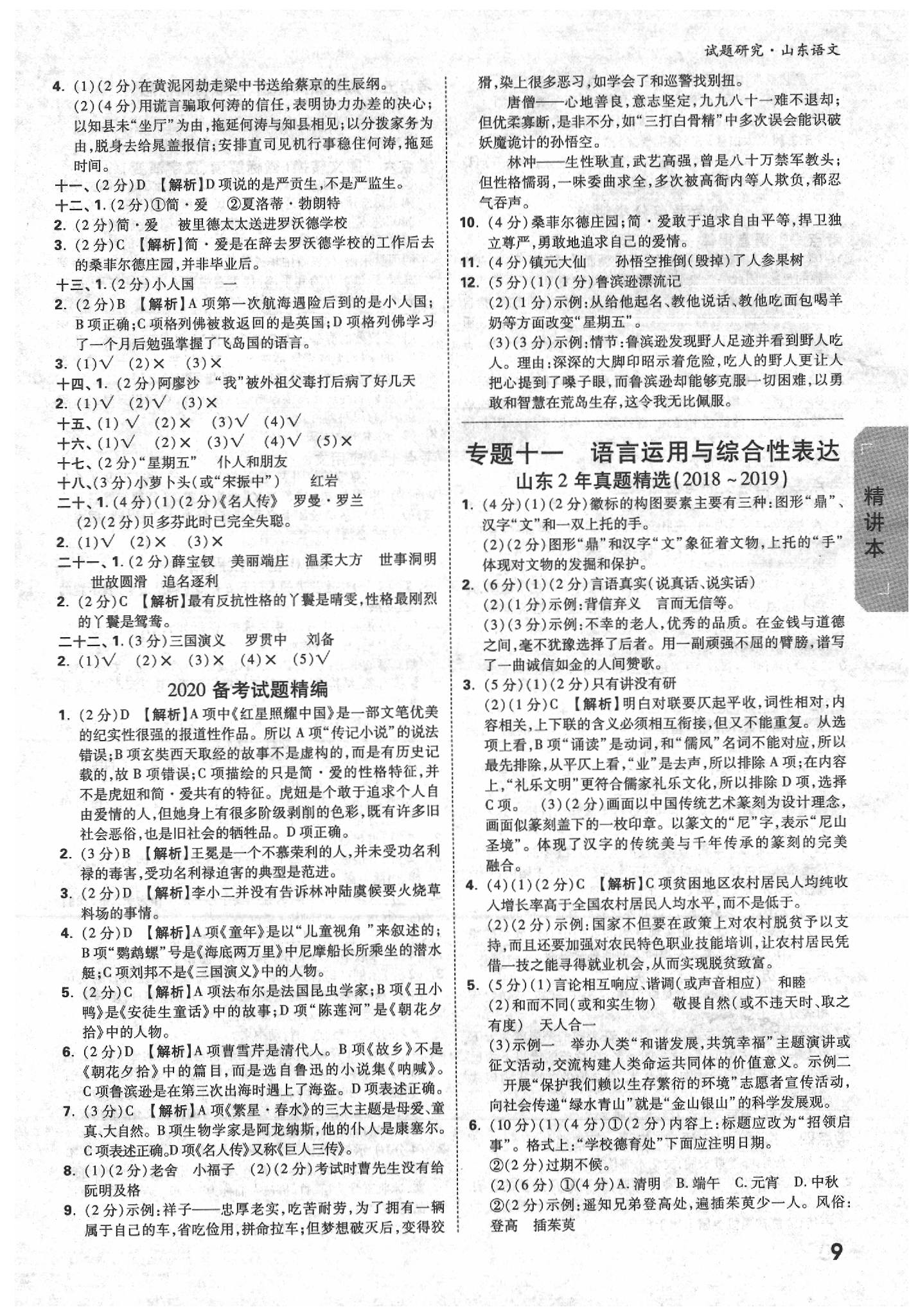 2020年萬唯中考試題研究語文山東專用 參考答案第8頁