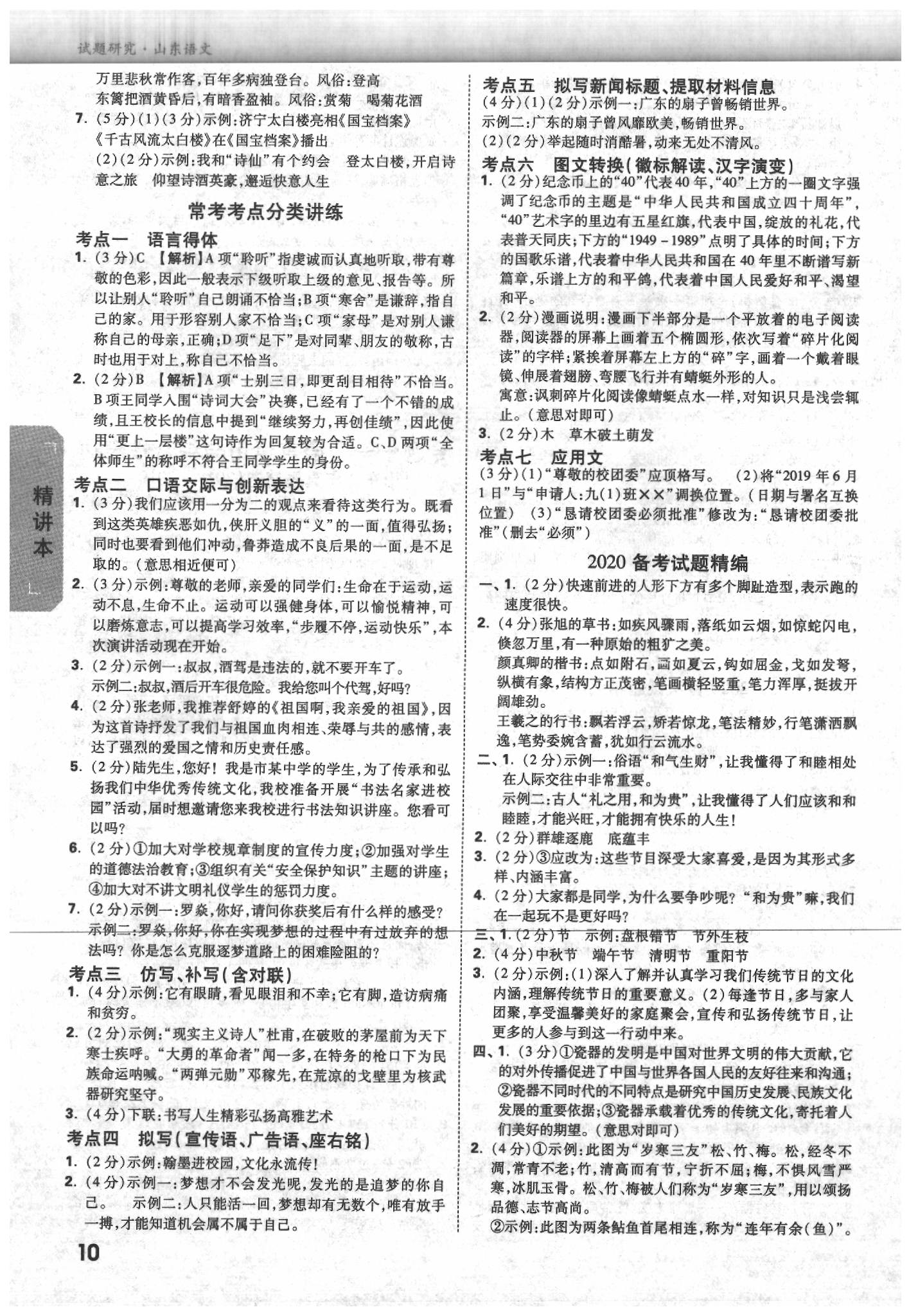 2020年萬唯中考試題研究語文山東專用 參考答案第9頁