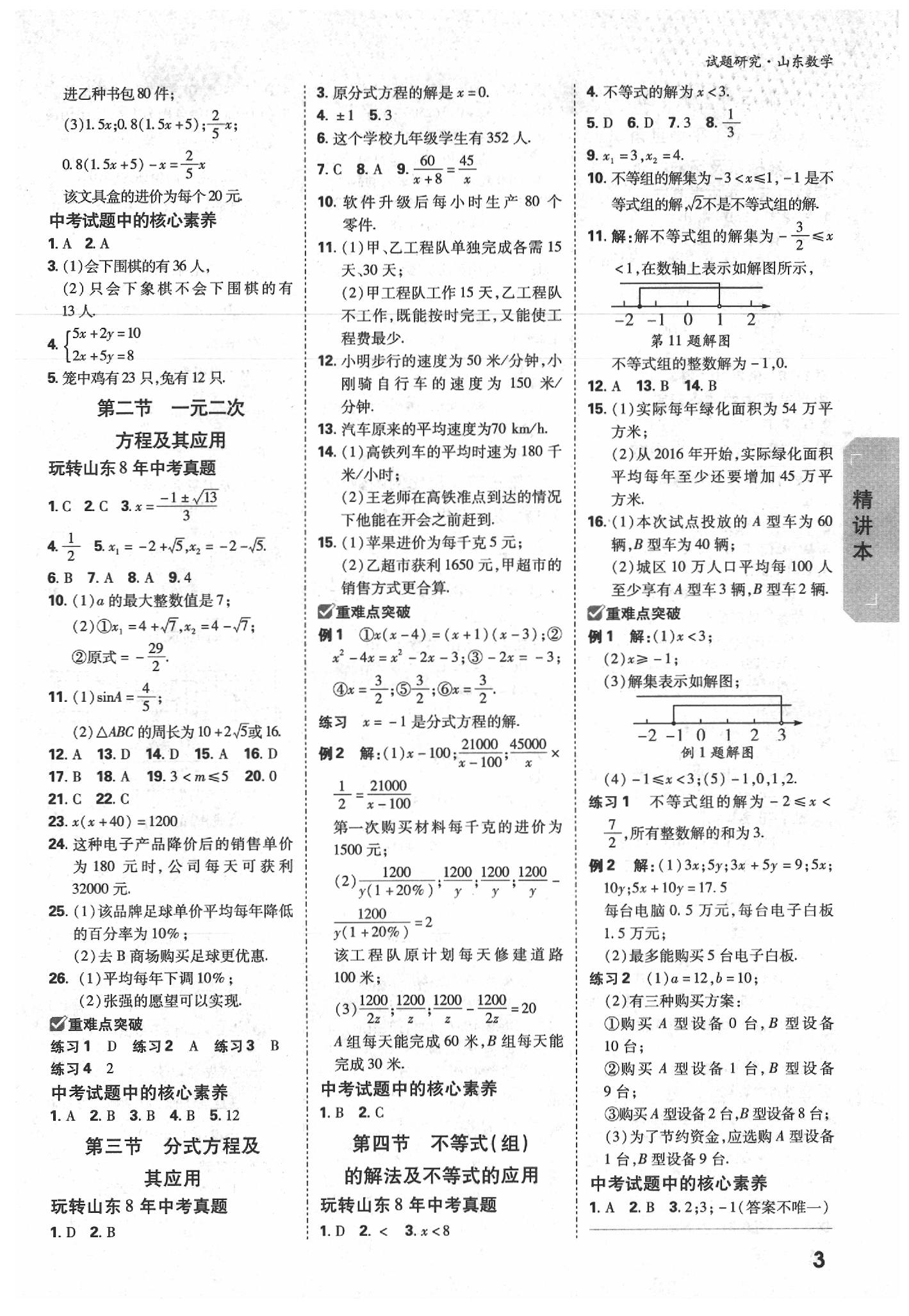 2020年万唯中考试题研究数学山东专用&nbsp;参考答案第2页