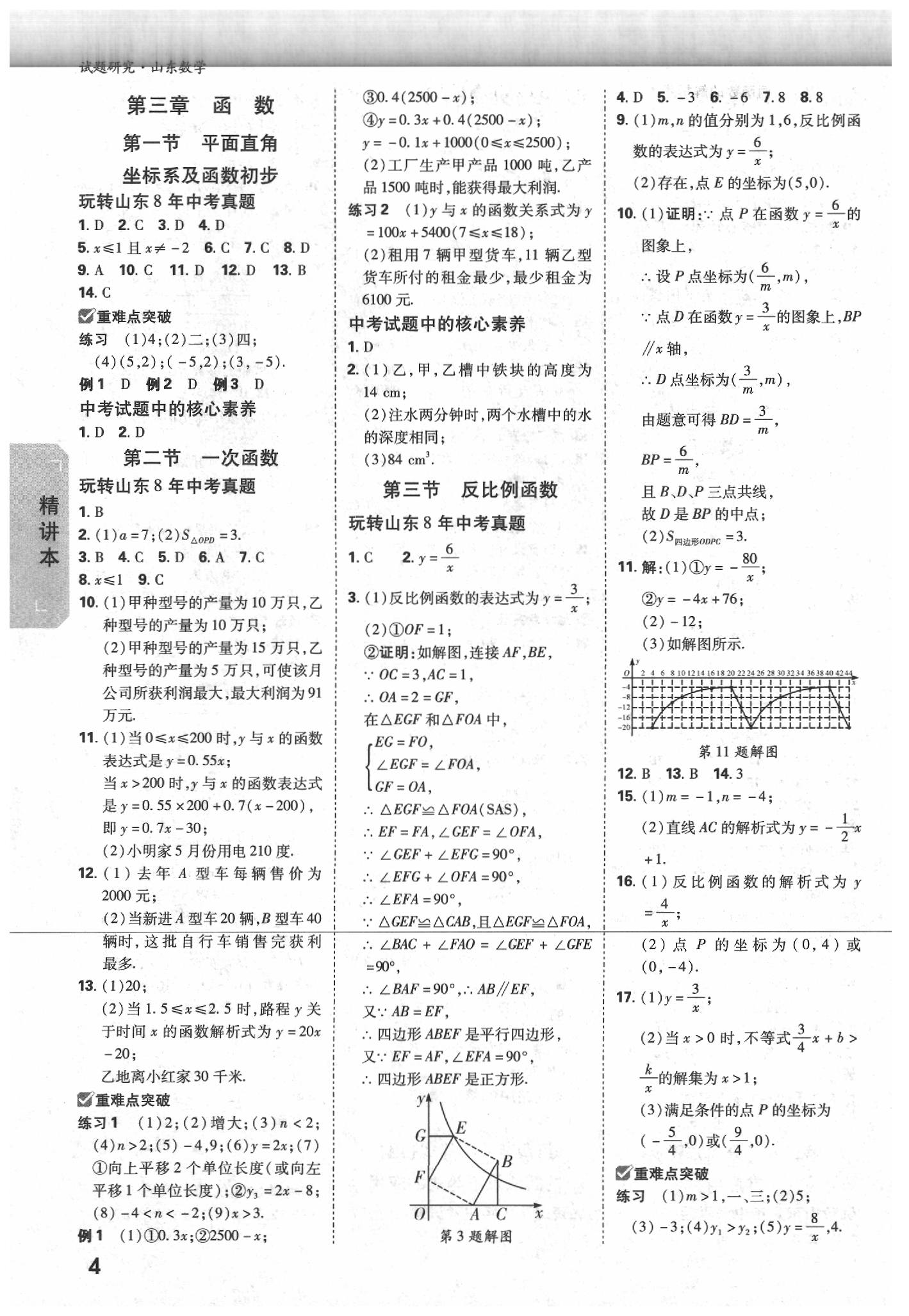 2020年万唯中考试题研究数学山东专用&nbsp;参考答案第3页