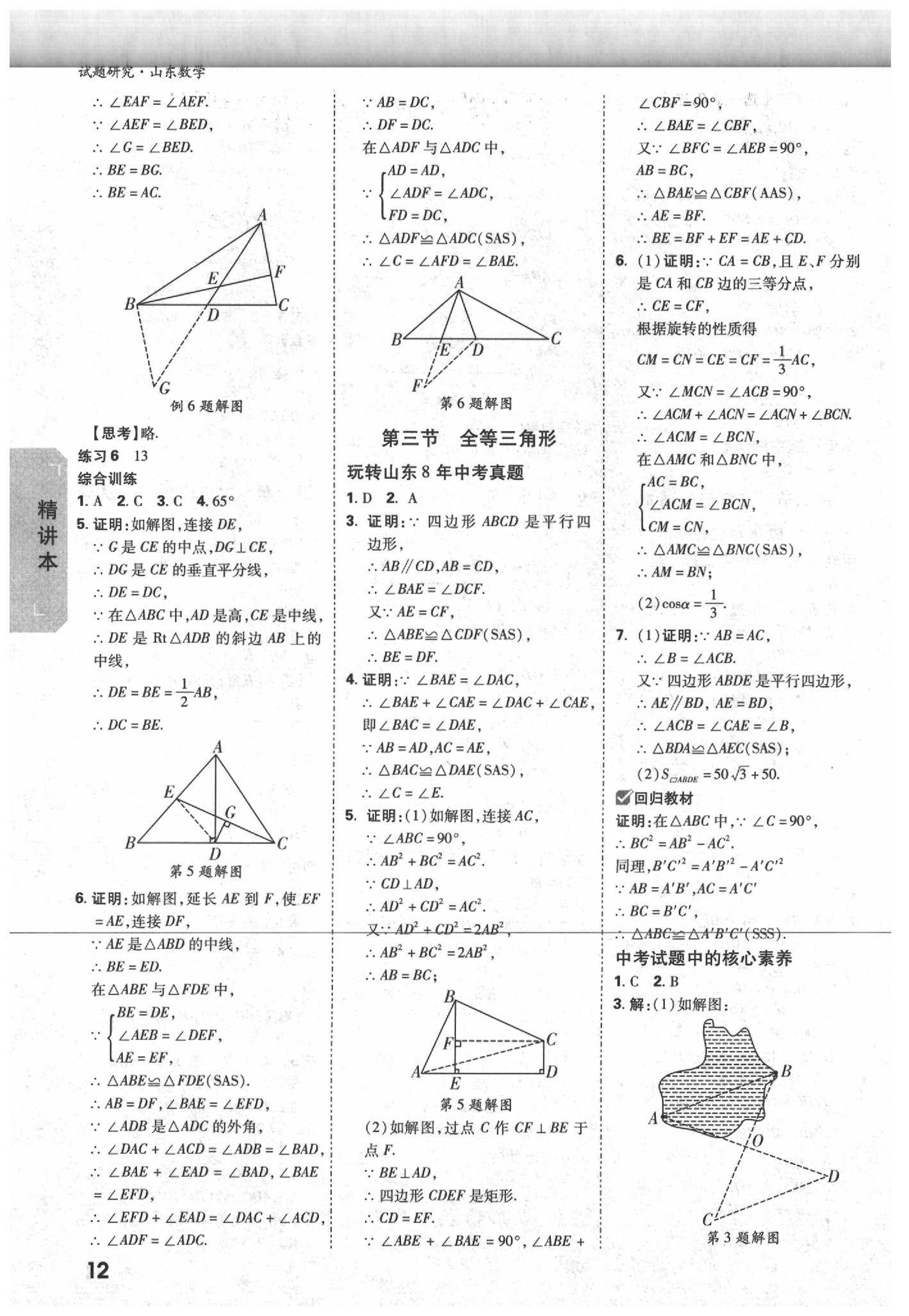 2020年万唯中考试题研究数学山东专用&nbsp;参考答案第11页