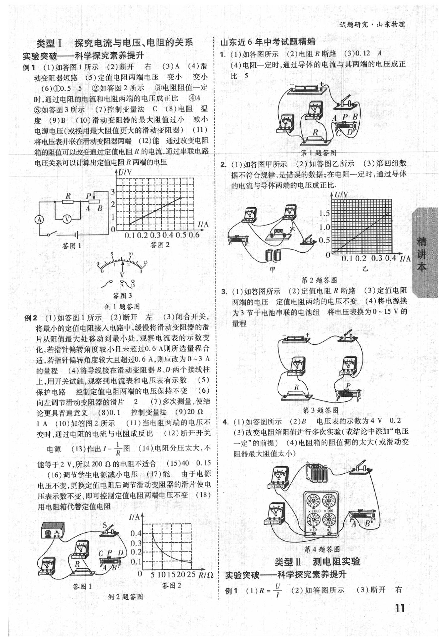 2020年萬唯中考試題研究物理山東專用 參考答案第10頁