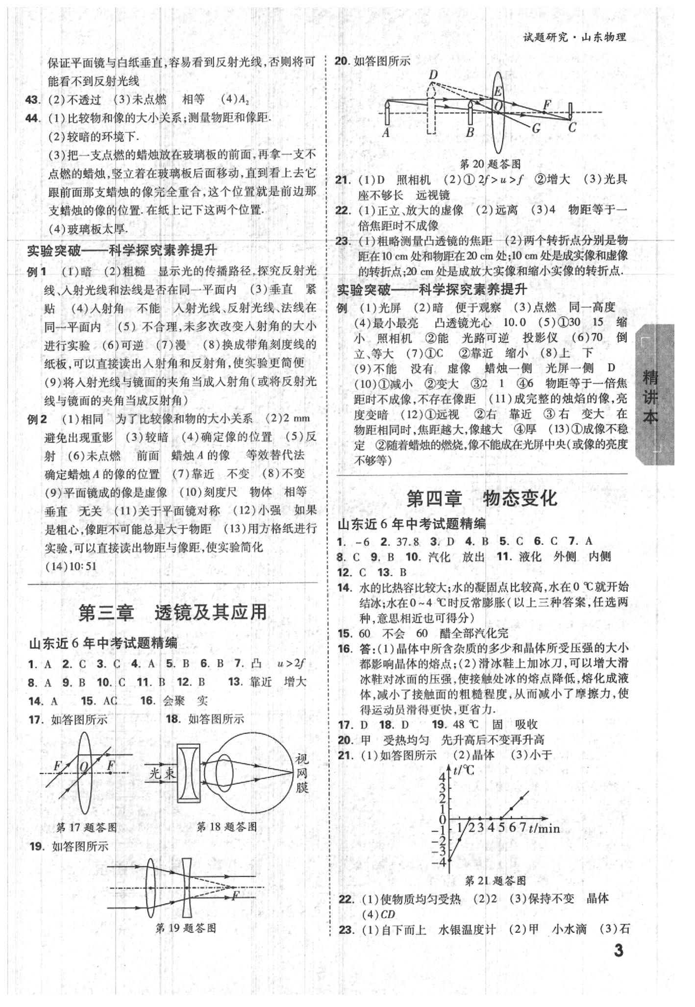 2020年萬唯中考試題研究物理山東專用 參考答案第2頁