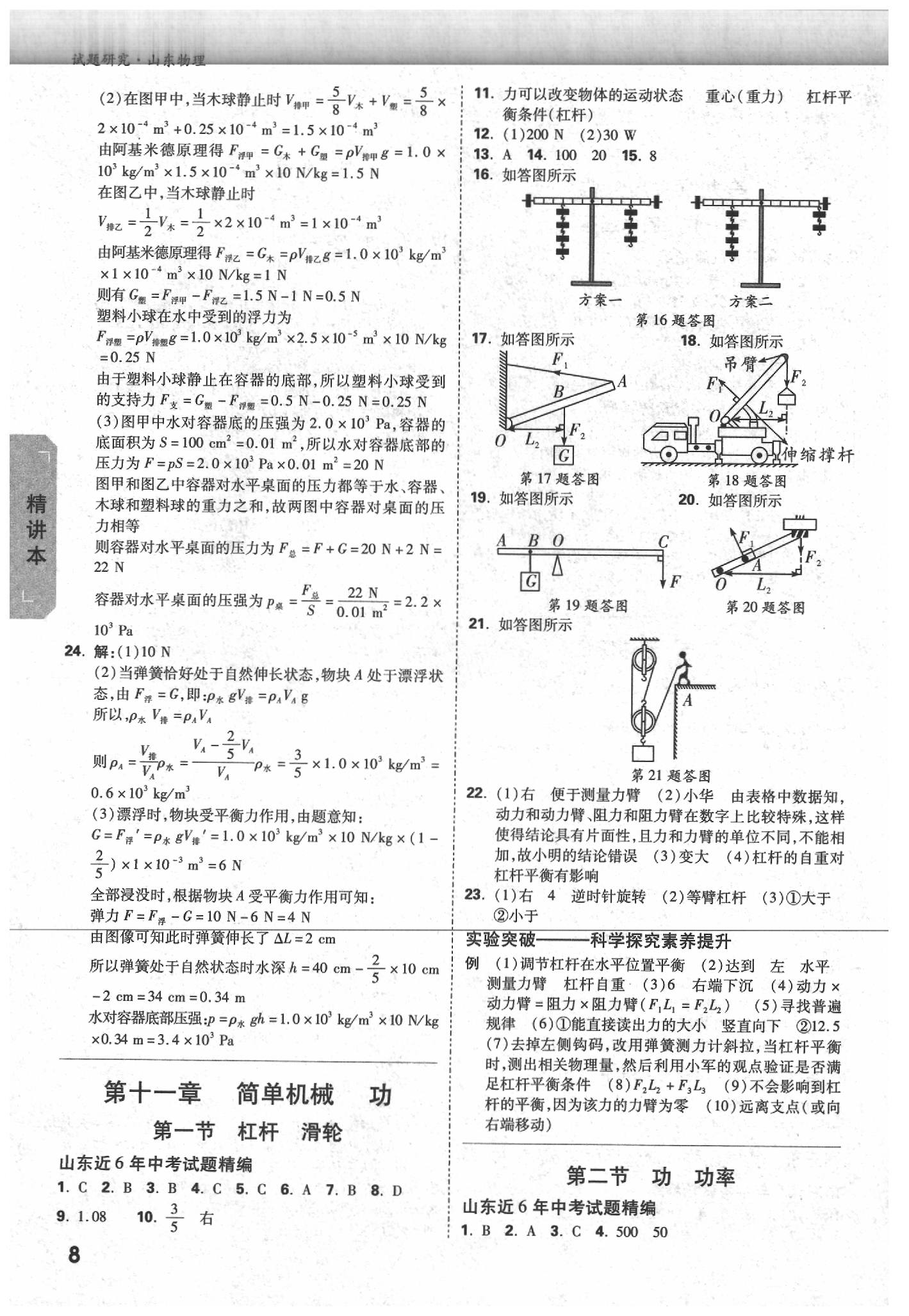 2020年萬唯中考試題研究物理山東專用 參考答案第7頁