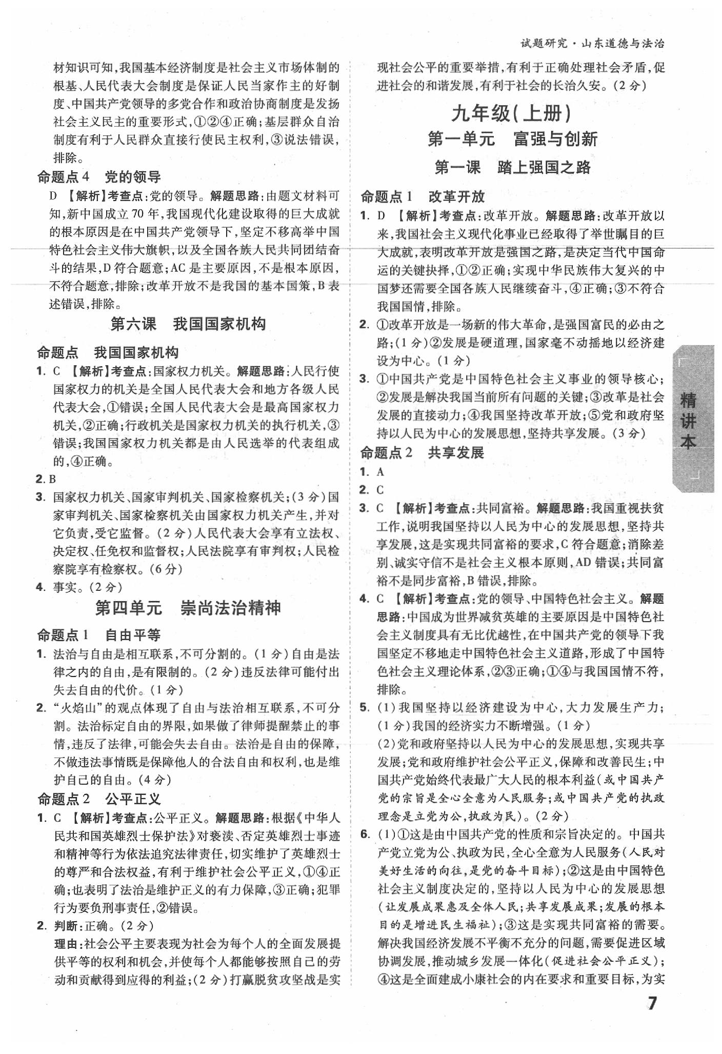 2020年萬唯中考試題研究道德與法治山東專用 參考答案第6頁