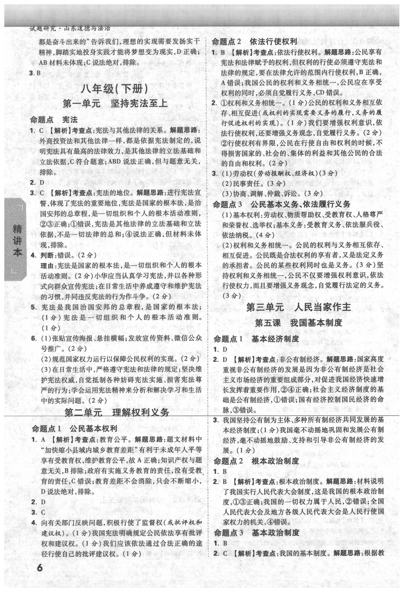 2020年萬唯中考試題研究道德與法治山東專用 參考答案第5頁