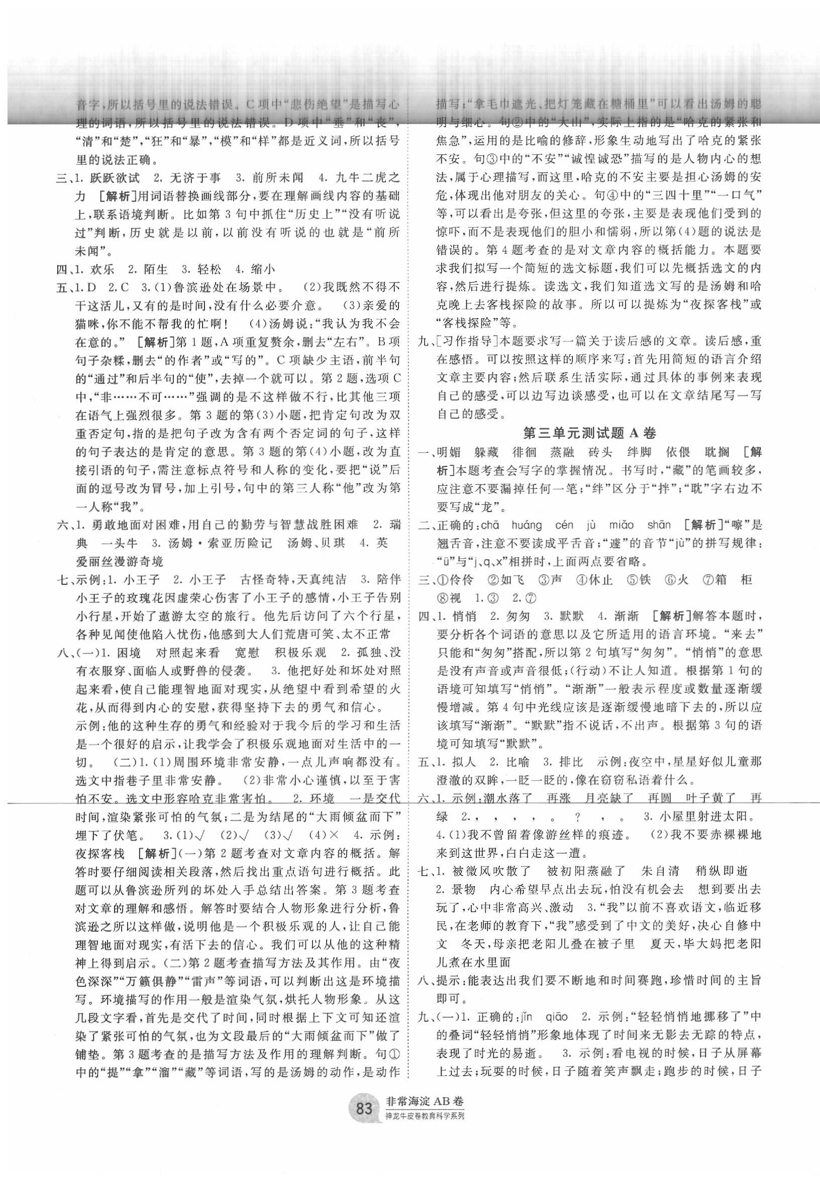 2020年海淀單元測試AB卷六年級(jí)語文下冊人教版 第3頁