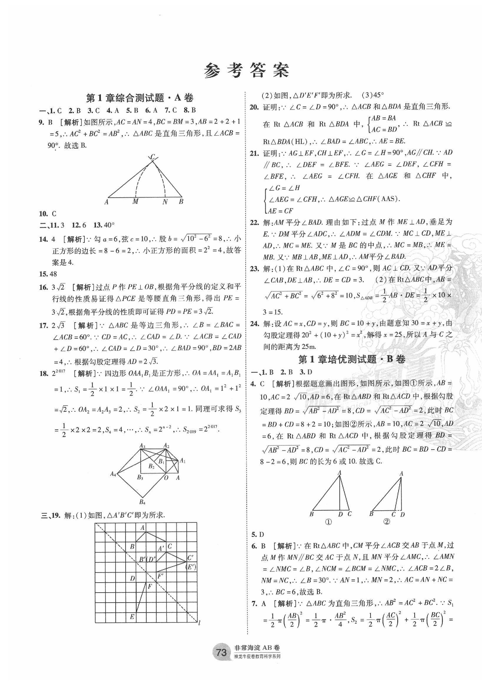 2020年海淀單元測試AB卷八年級數(shù)學(xué)下冊湘教版 第1頁