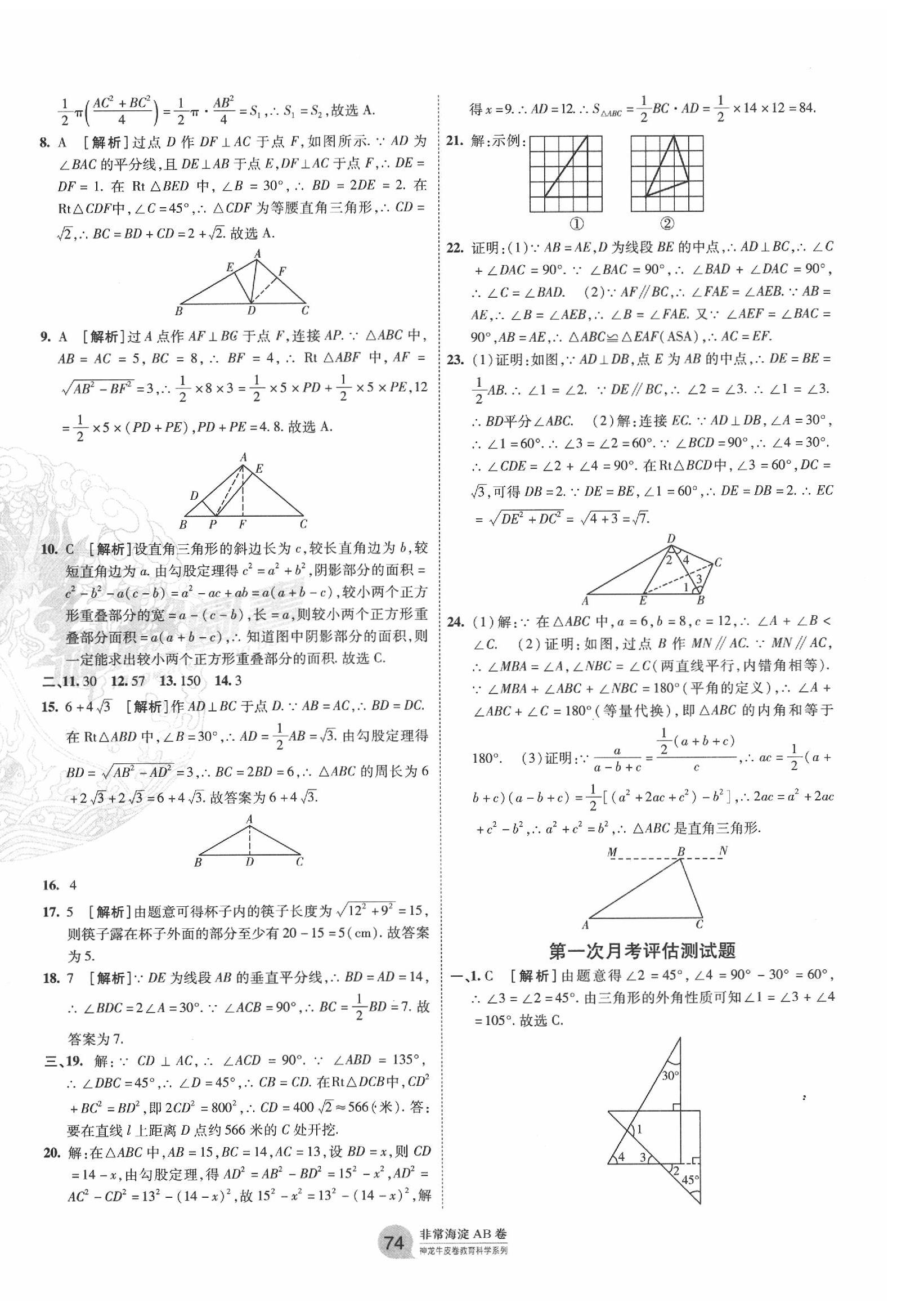 2020年海淀單元測試AB卷八年級數(shù)學下冊湘教版 第2頁