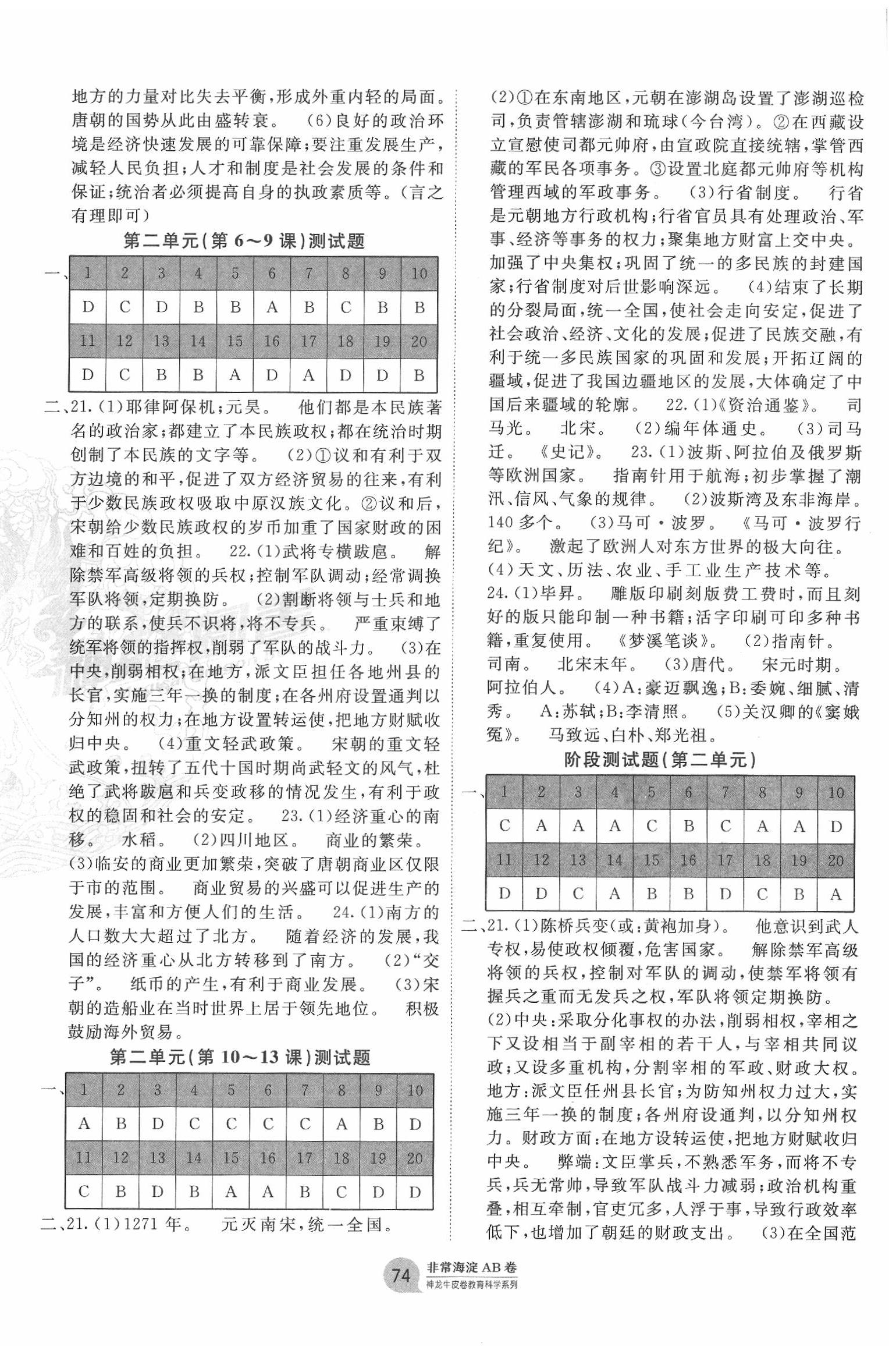 2020年海淀單元測(cè)試AB卷七年級(jí)歷史下冊(cè)人教版 第2頁(yè)