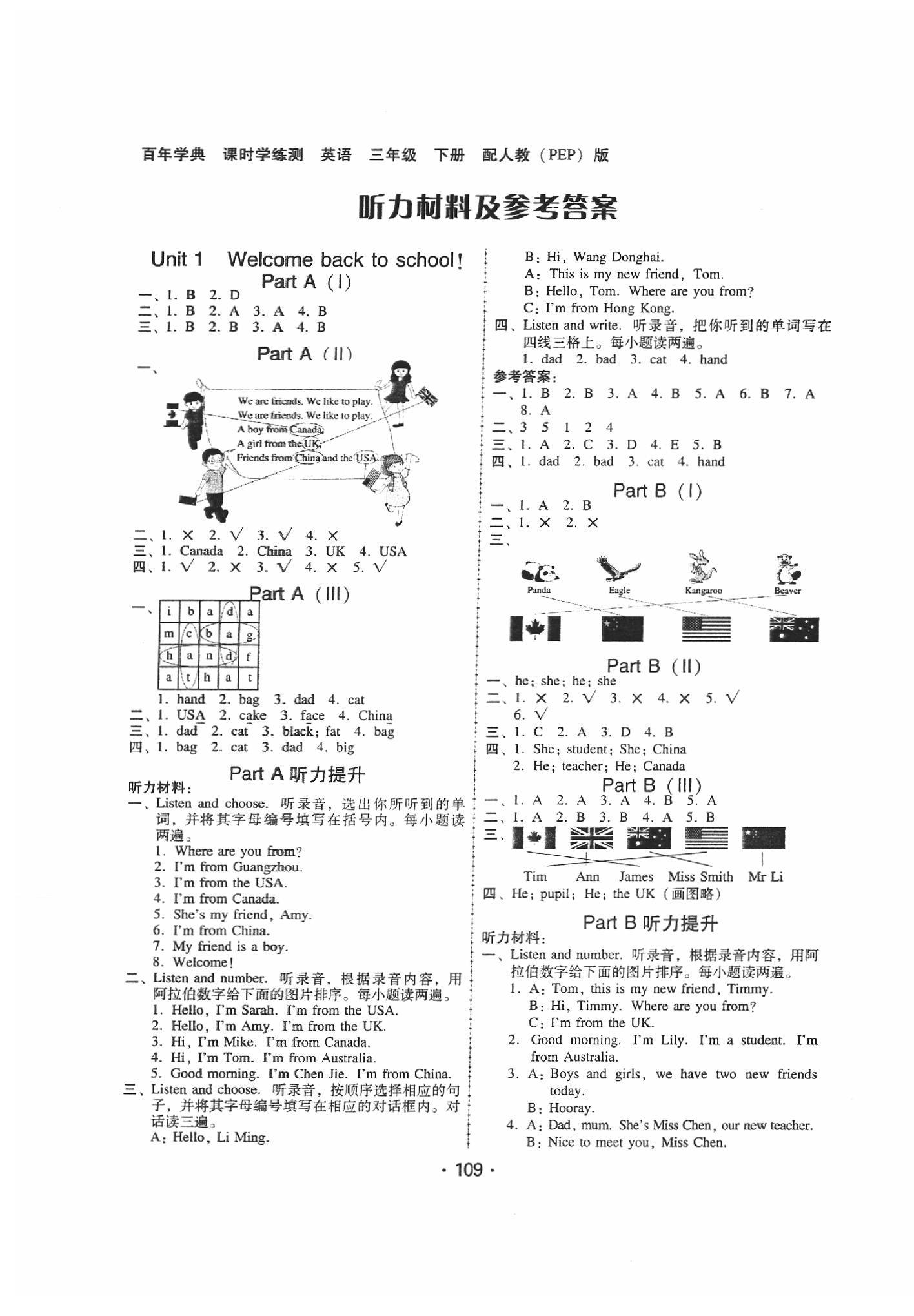 2020年百年学典课时学练测三年级英语下册人教PEP版 第1页