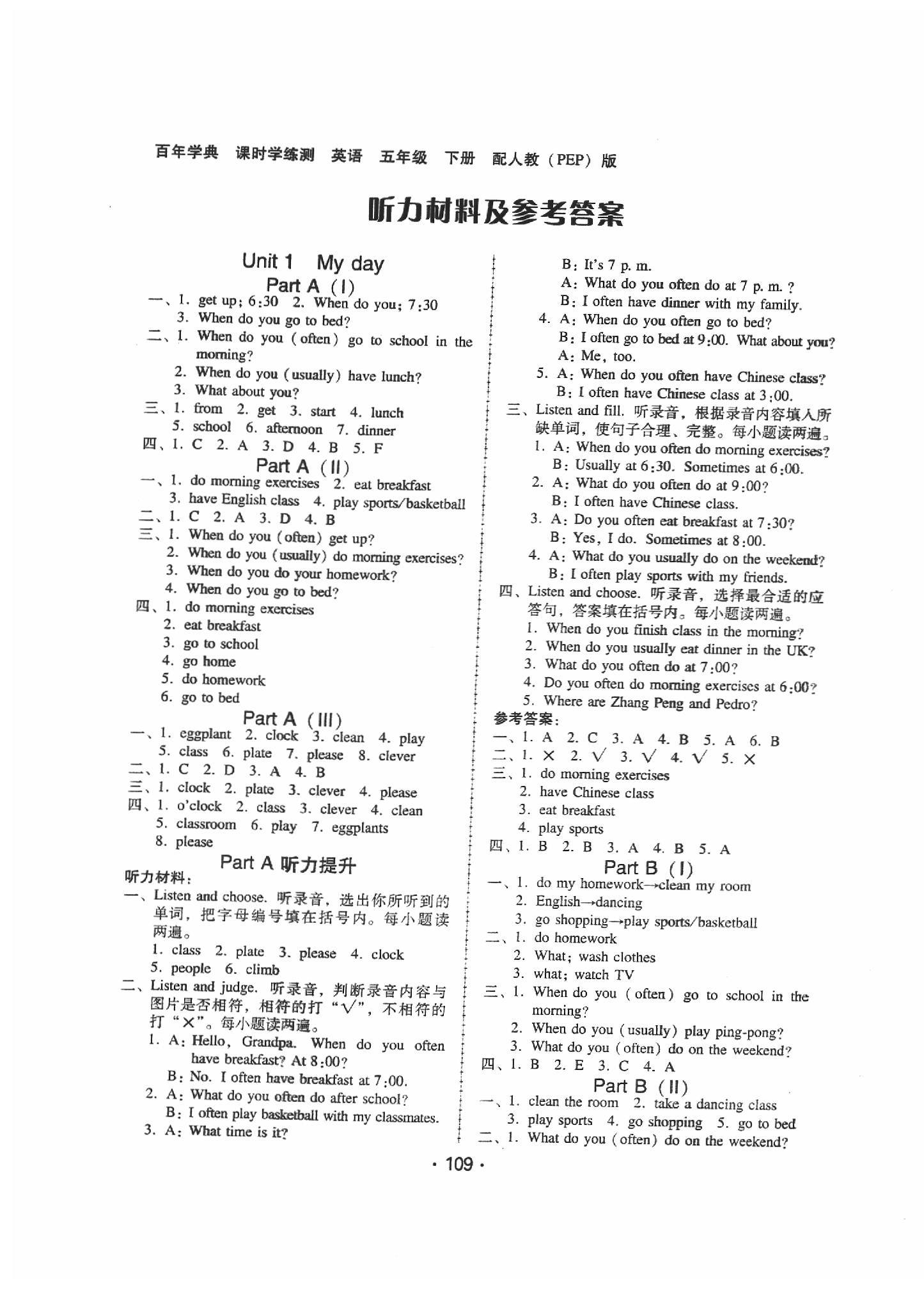 2020年百年學典課時學練測五年級英語下冊人教PEP版 第1頁