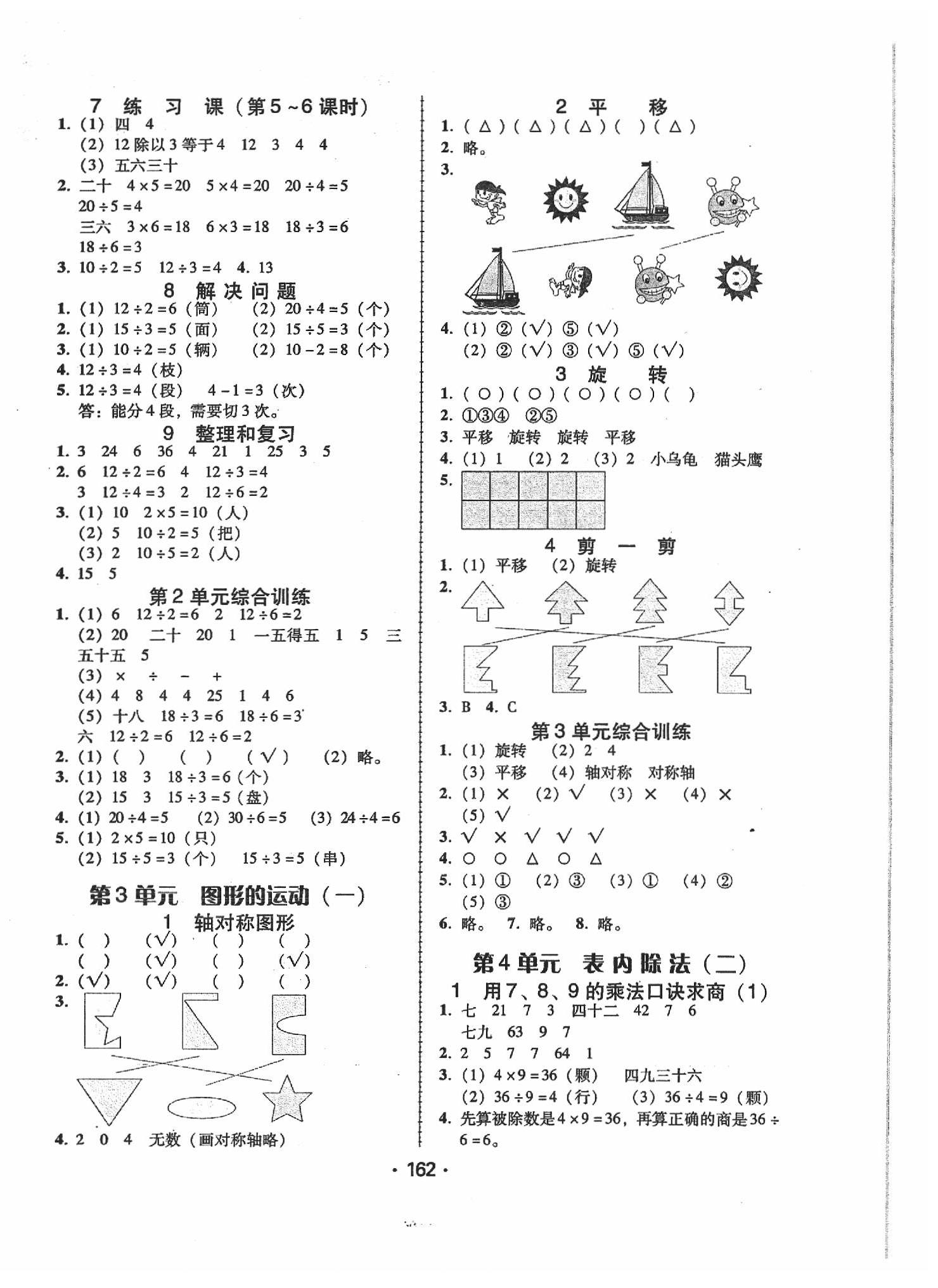 2020年百年學(xué)典課時學(xué)練測二年級數(shù)學(xué)下冊人教版 第2頁