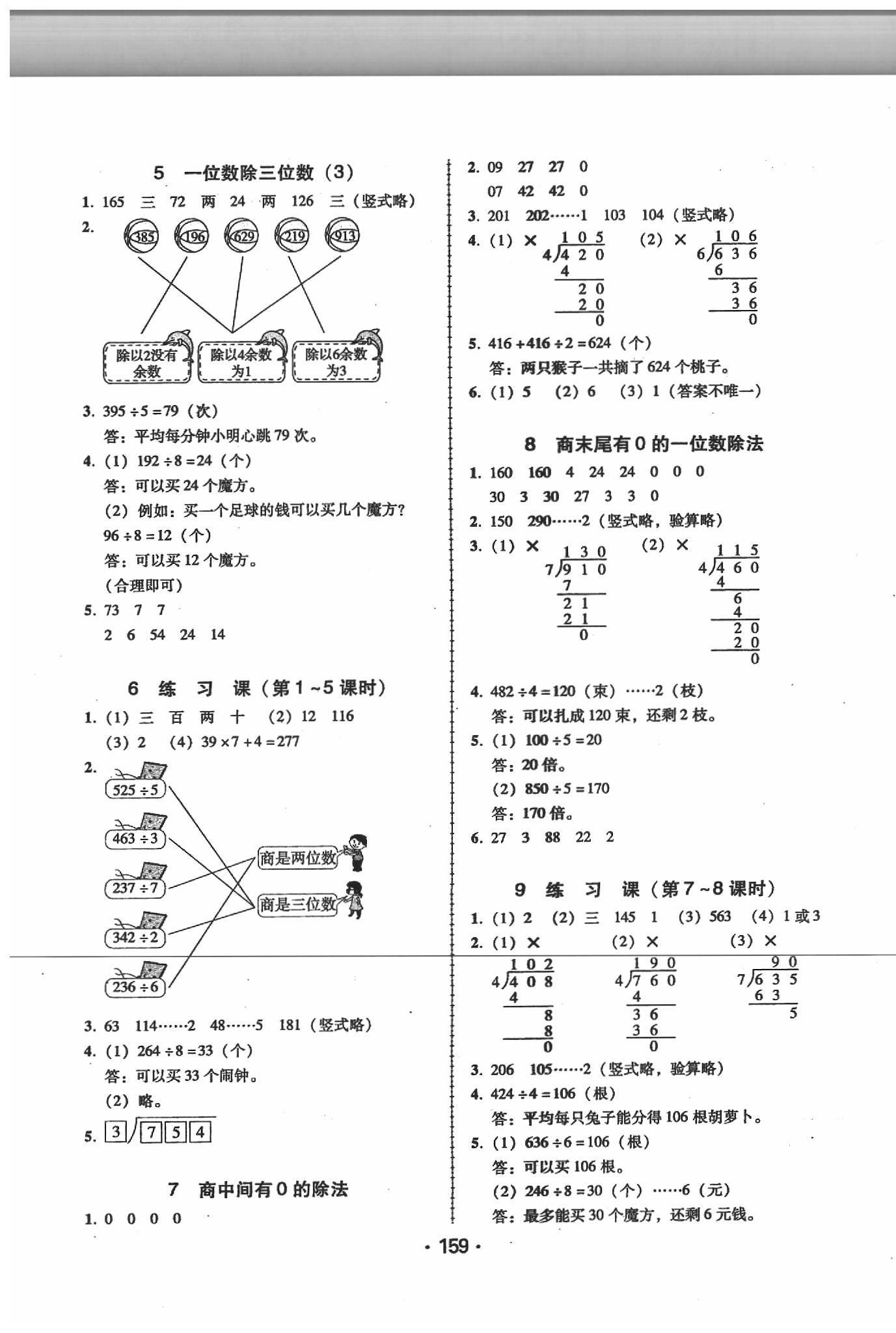 2020年百年學(xué)典課時(shí)學(xué)練測(cè)三年級(jí)數(shù)學(xué)下冊(cè)人教版 第3頁(yè)