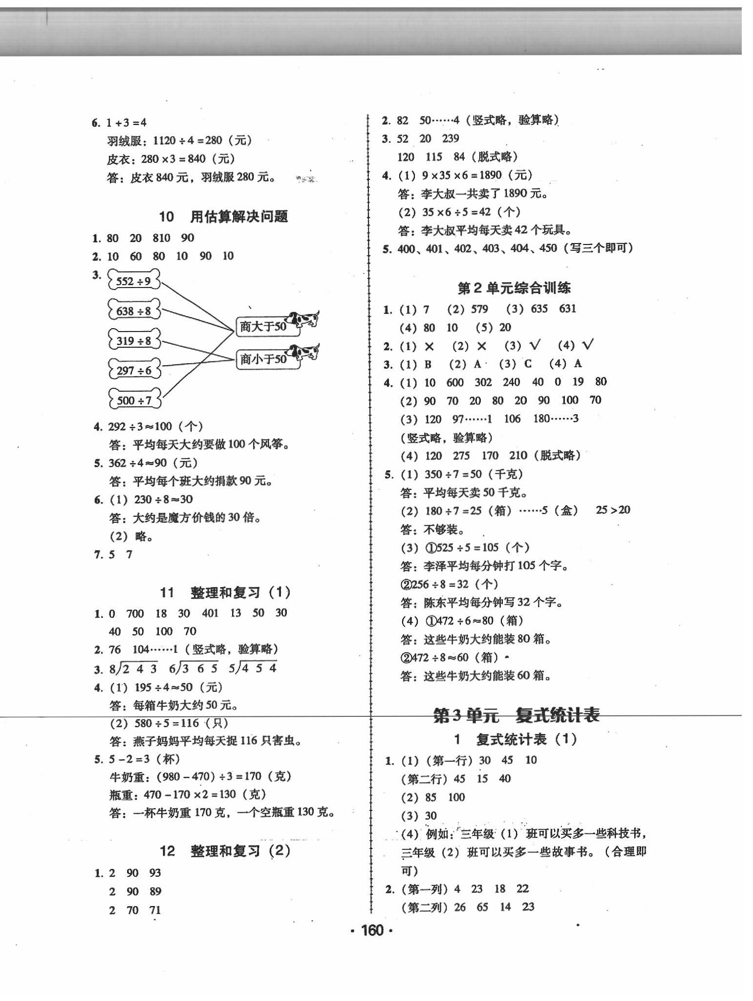 2020年百年学典课时学练测三年级数学下册人教版 第4页