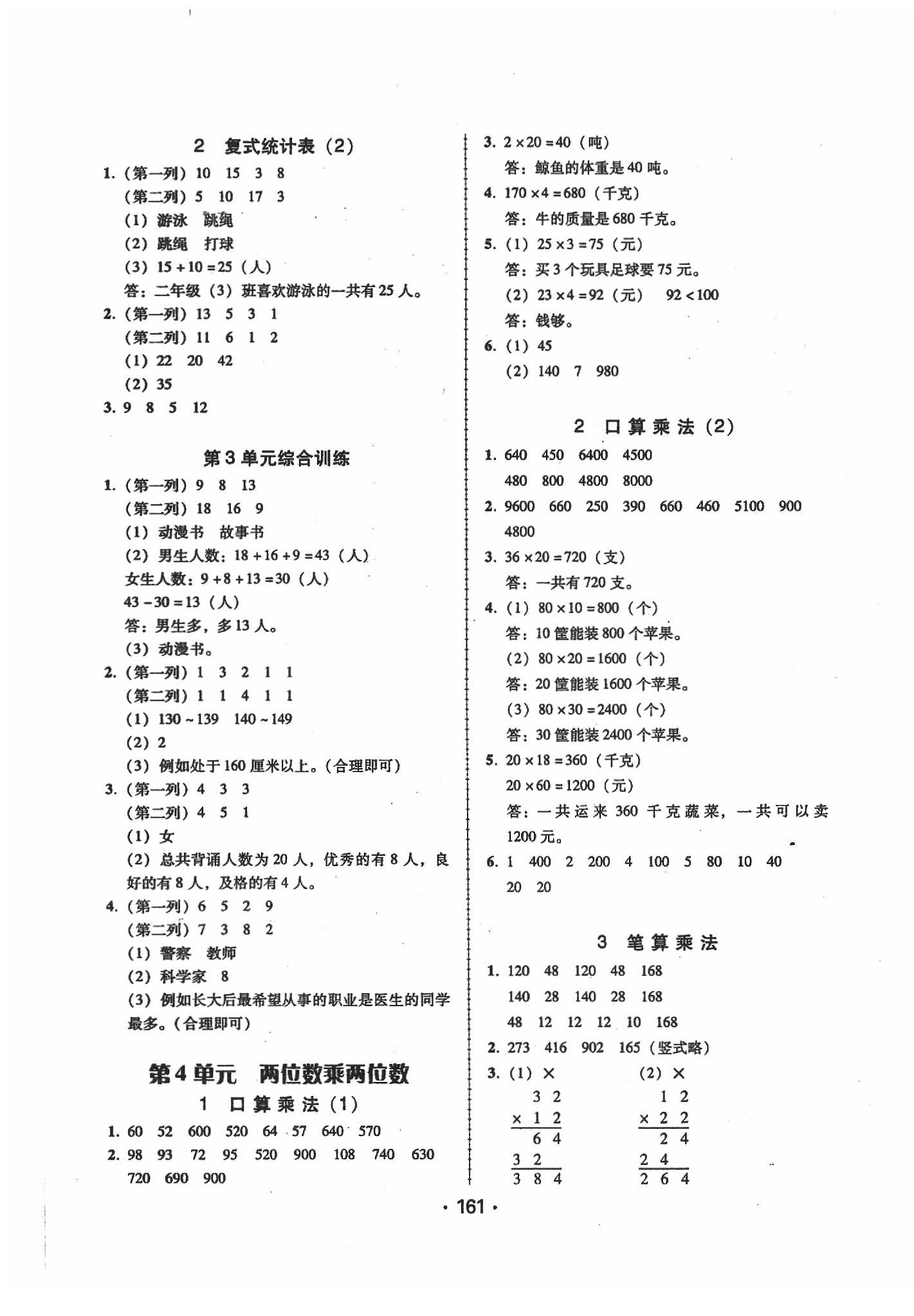 2020年百年學(xué)典課時(shí)學(xué)練測三年級(jí)數(shù)學(xué)下冊(cè)人教版 第5頁