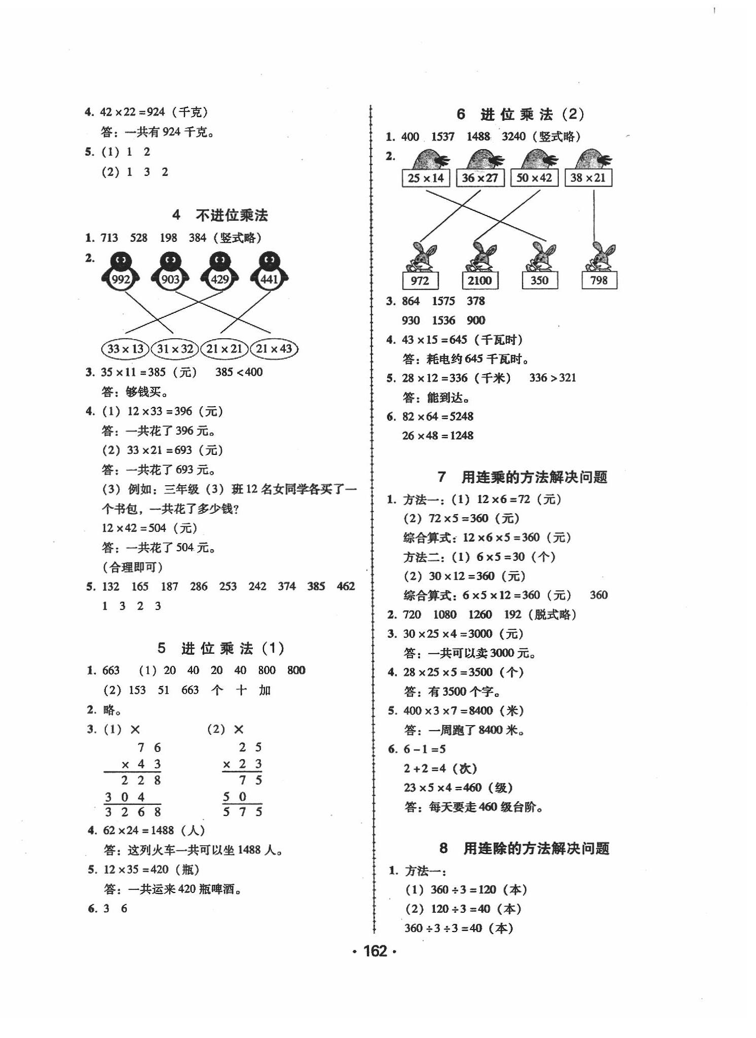 2020年百年學(xué)典課時學(xué)練測三年級數(shù)學(xué)下冊人教版 第6頁