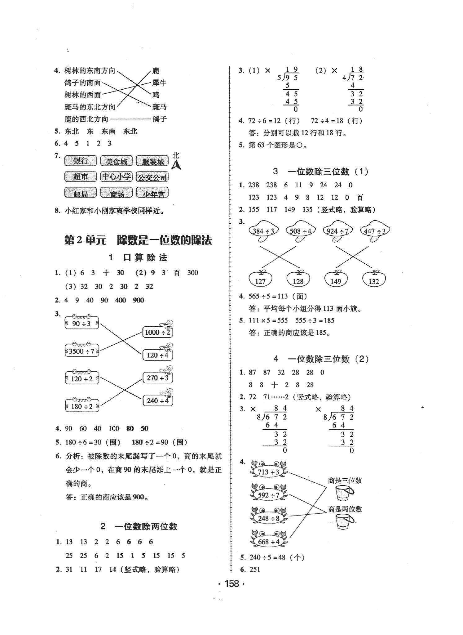 2020年百年学典课时学练测三年级数学下册人教版 第2页