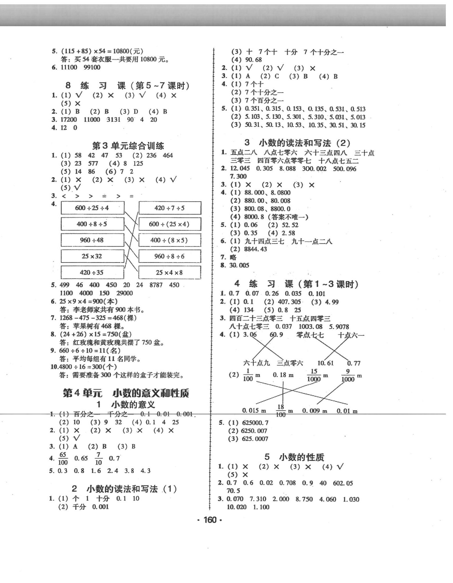 2020年百年學(xué)典課時學(xué)練測四年級數(shù)學(xué)下冊人教版 第4頁