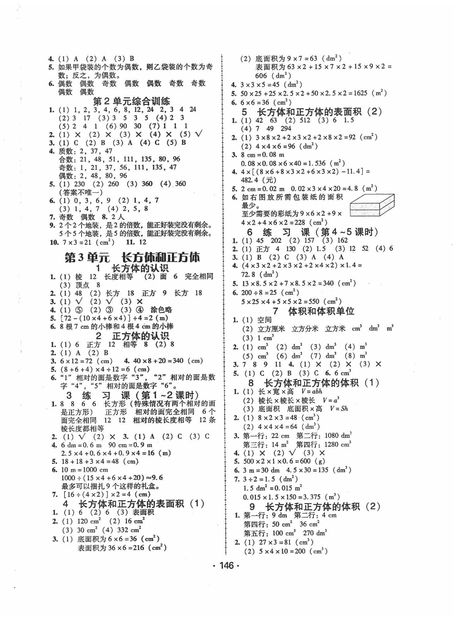 2020年百年学典课时学练测五年级数学下册人教版 第2页