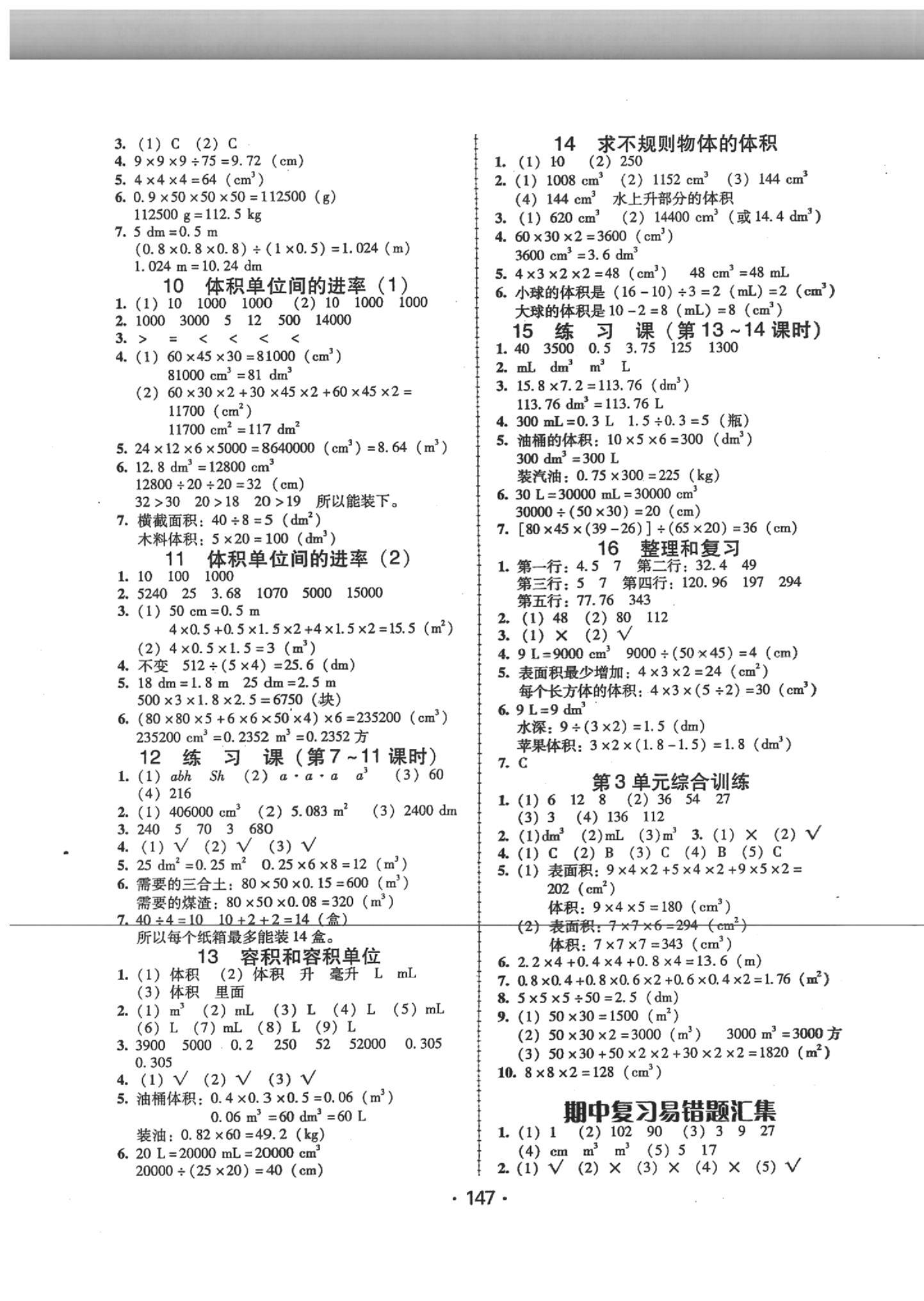 2020年百年学典课时学练测五年级数学下册人教版 第3页