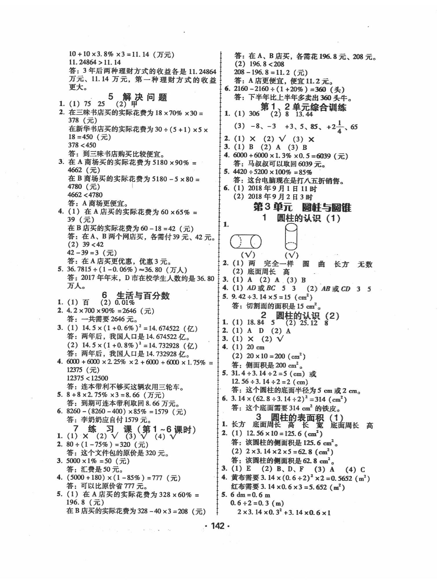 2020年百年學(xué)典課時學(xué)練測六年級數(shù)學(xué)下冊人教版 第2頁