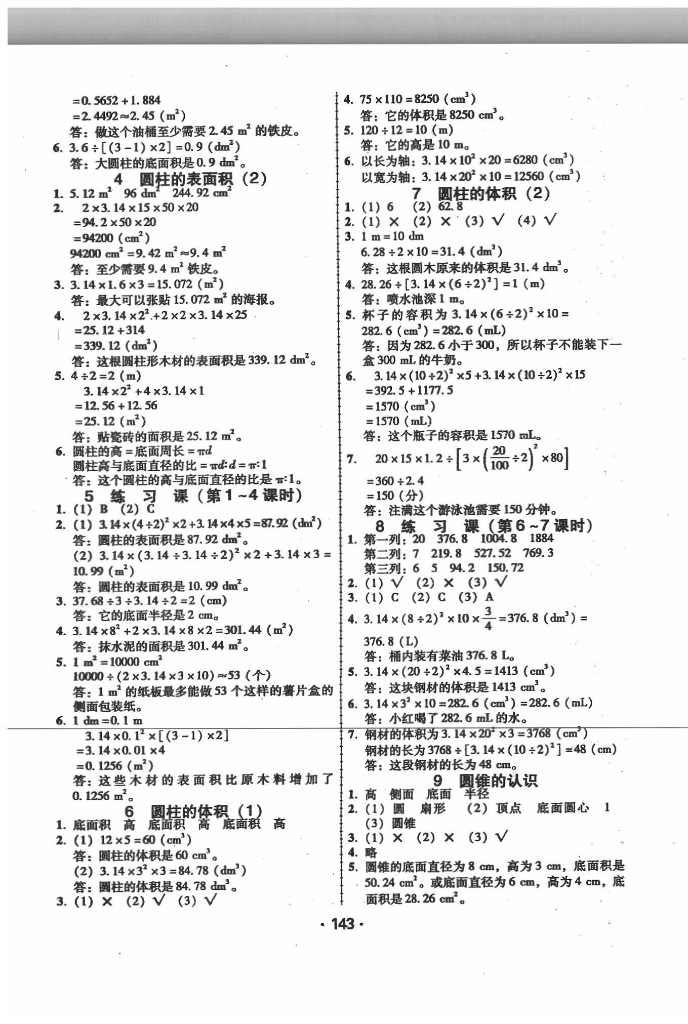 2020年百年學典課時學練測六年級數學下冊人教版 第3頁