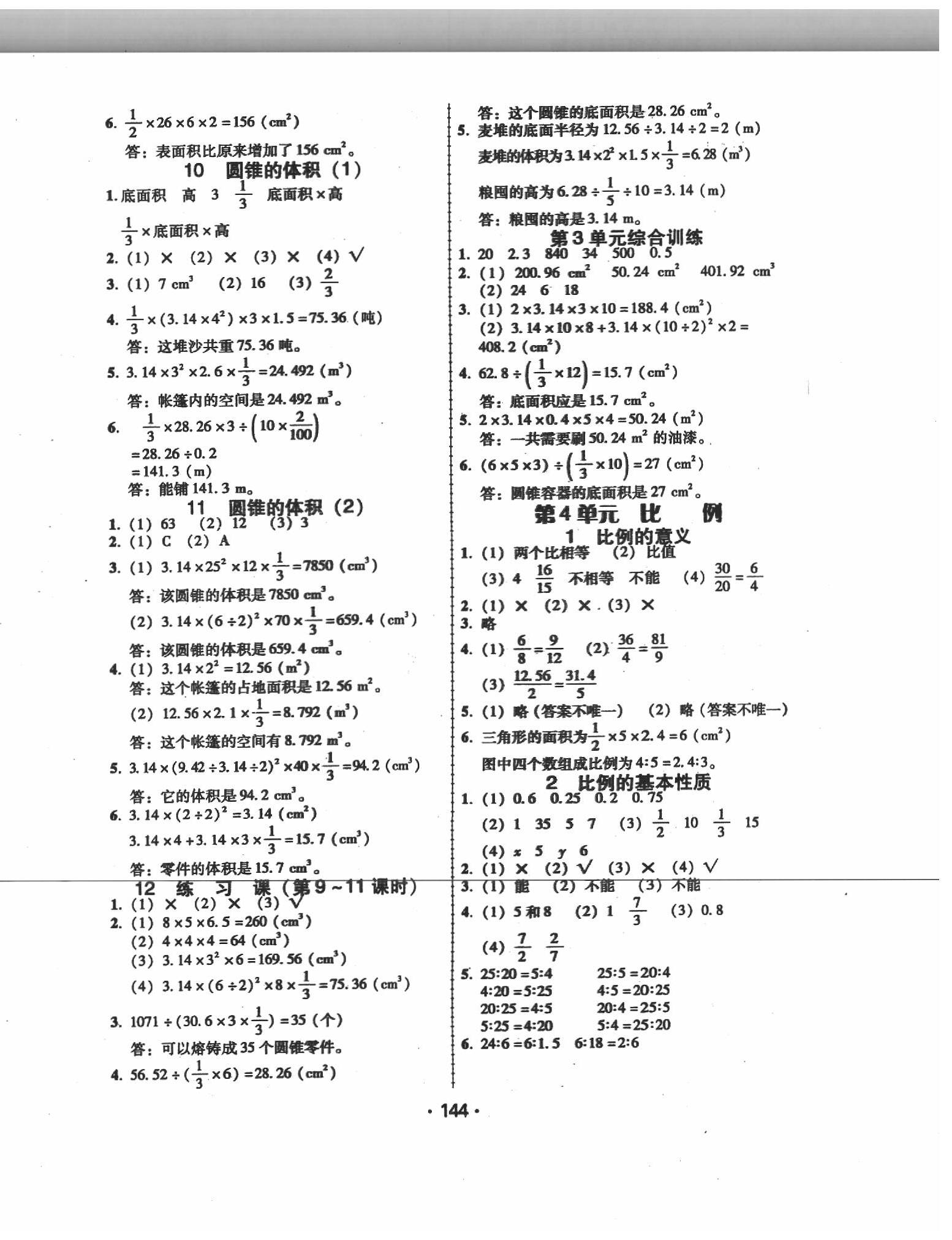 2020年百年學(xué)典課時學(xué)練測六年級數(shù)學(xué)下冊人教版 第4頁