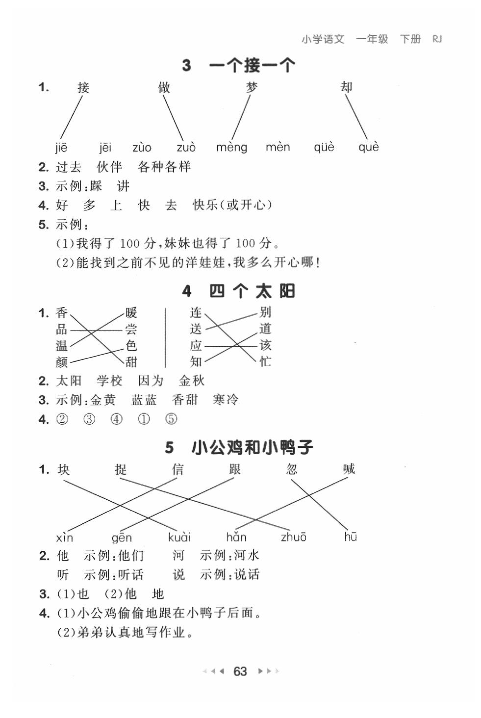 2020年53隨堂測小學(xué)語文一年級下冊人教版 第3頁