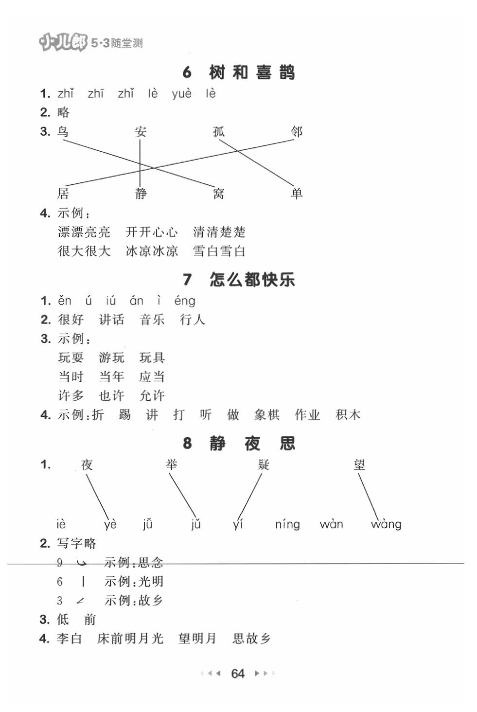 2020年53隨堂測小學(xué)語文一年級(jí)下冊人教版 第4頁