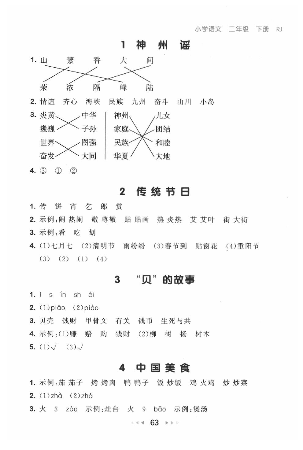 2020年53隨堂測小學語文二年級下冊人教版 第3頁