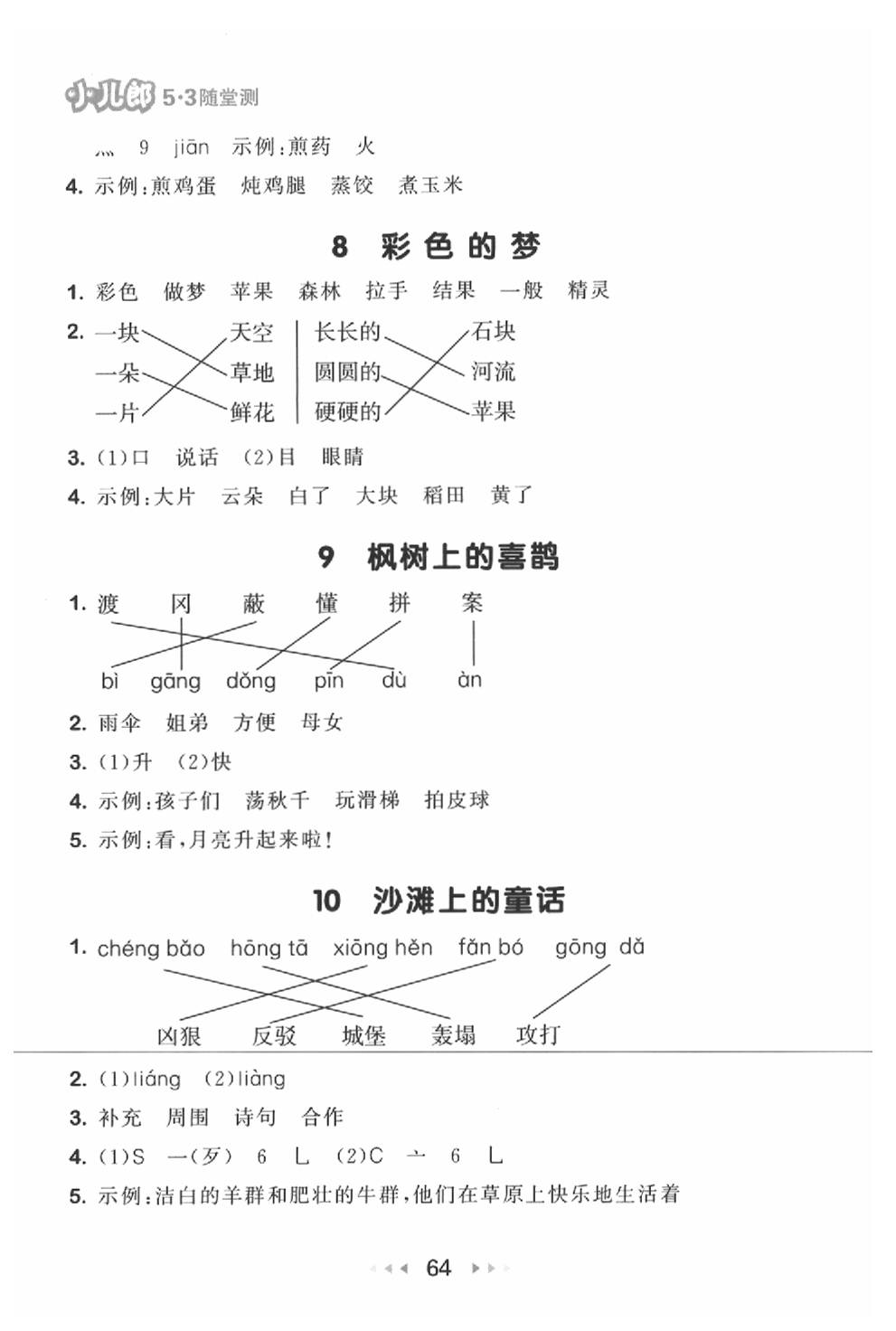 2020年53隨堂測小學語文二年級下冊人教版 第4頁