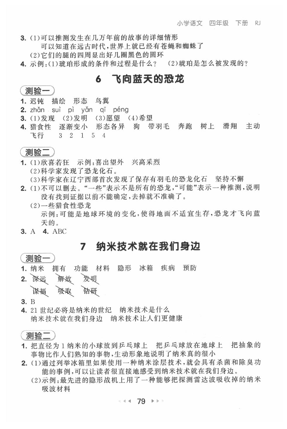 2020年53随堂测小学语文四年级下册人教版 参考答案第3页