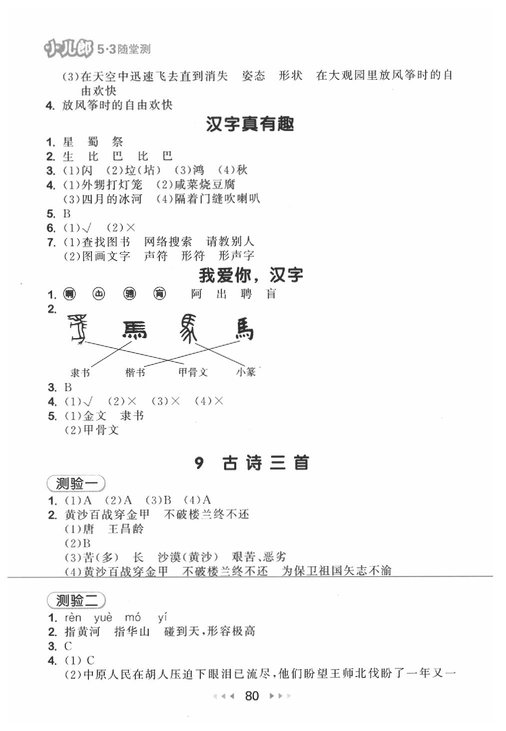 2020年53隨堂測小學語文五年級下冊人教版 第4頁