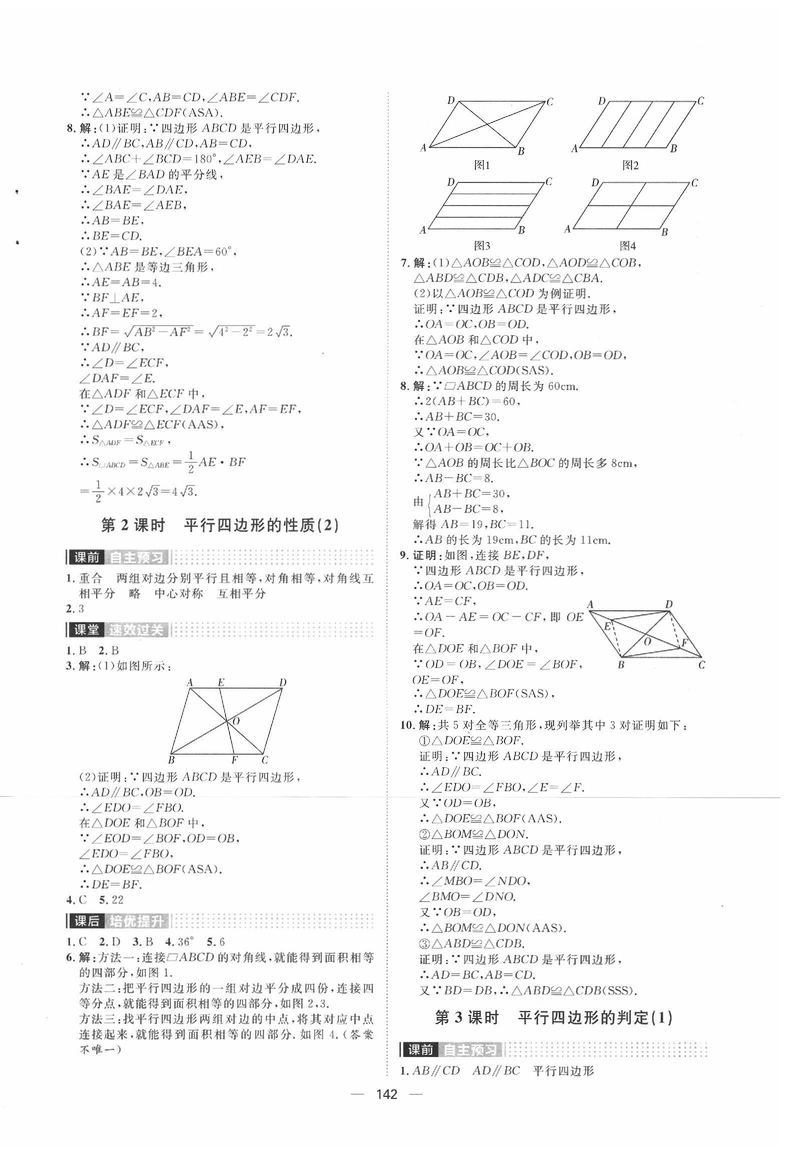 2020年阳光计划八年级数学下册人教版 第6页