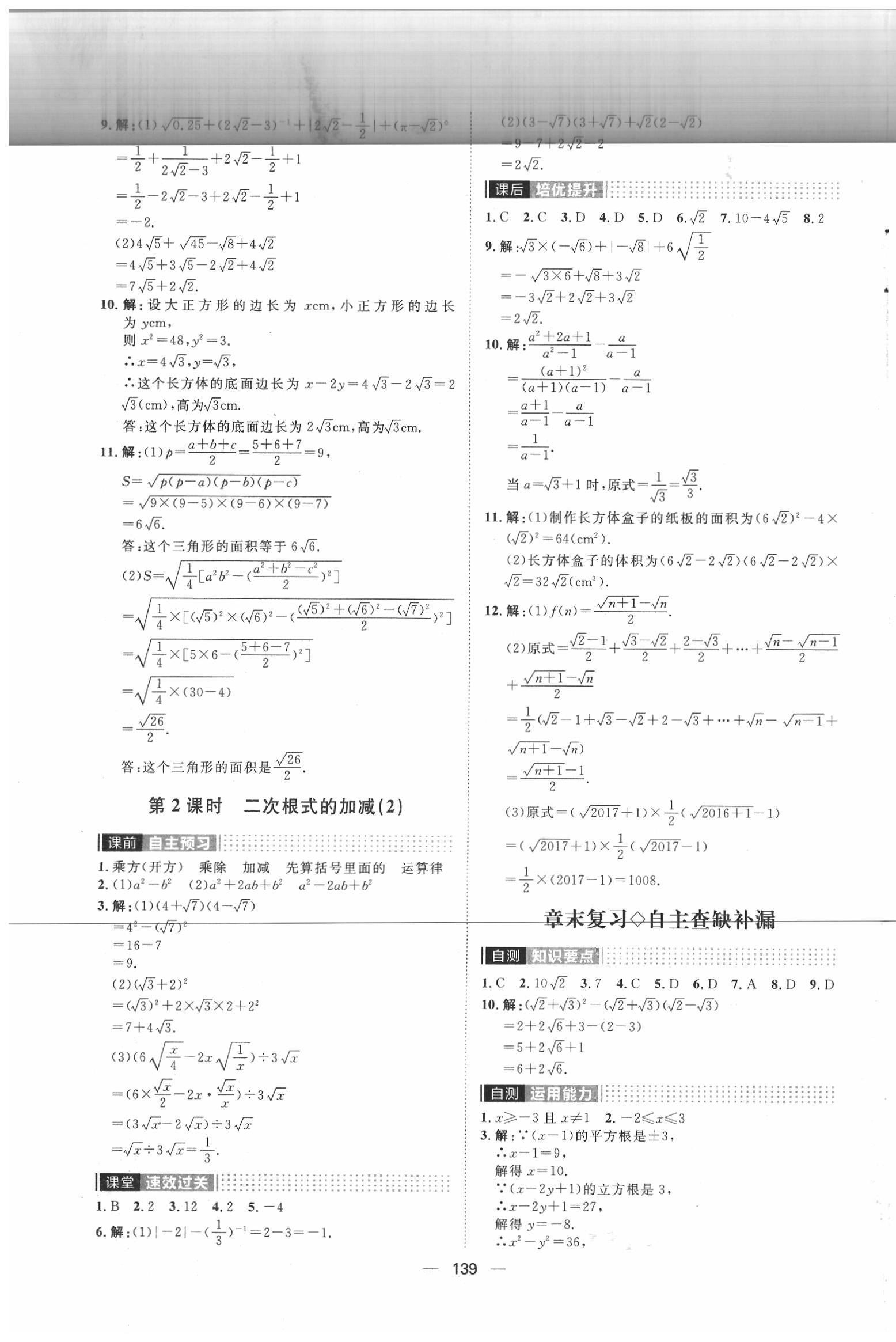 2020年阳光计划八年级数学下册人教版 第3页