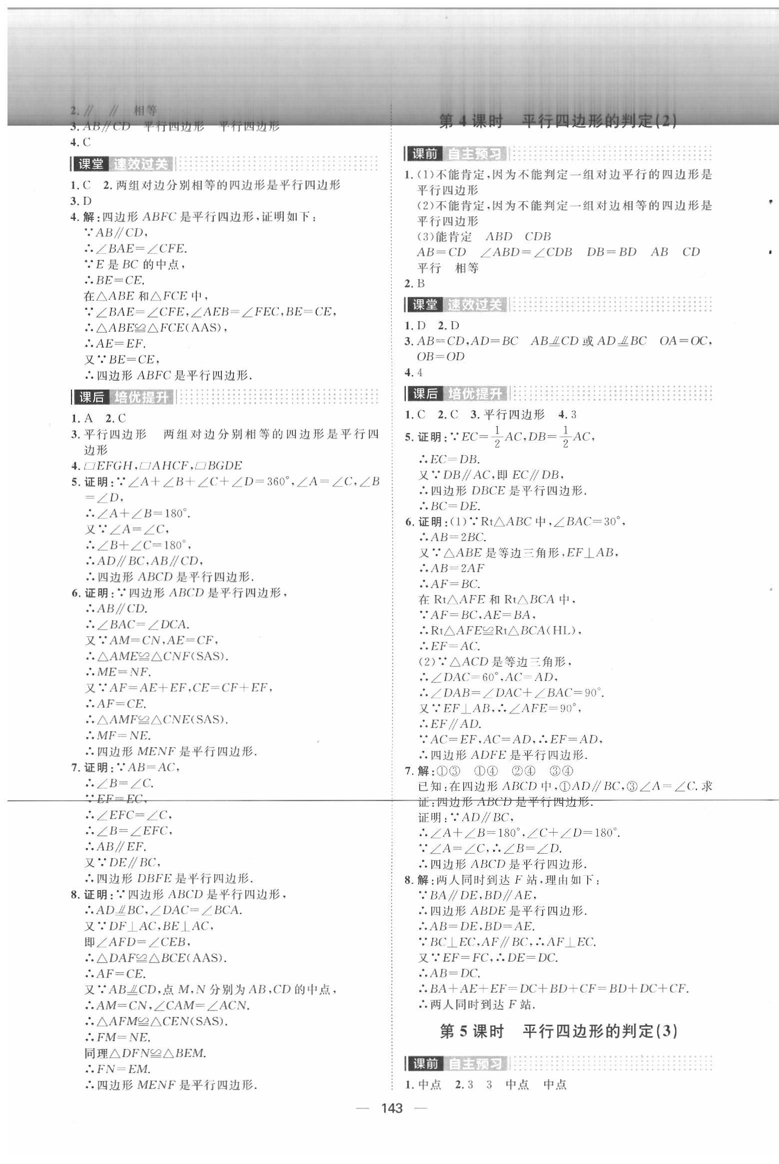 2020年阳光计划八年级数学下册人教版 第7页