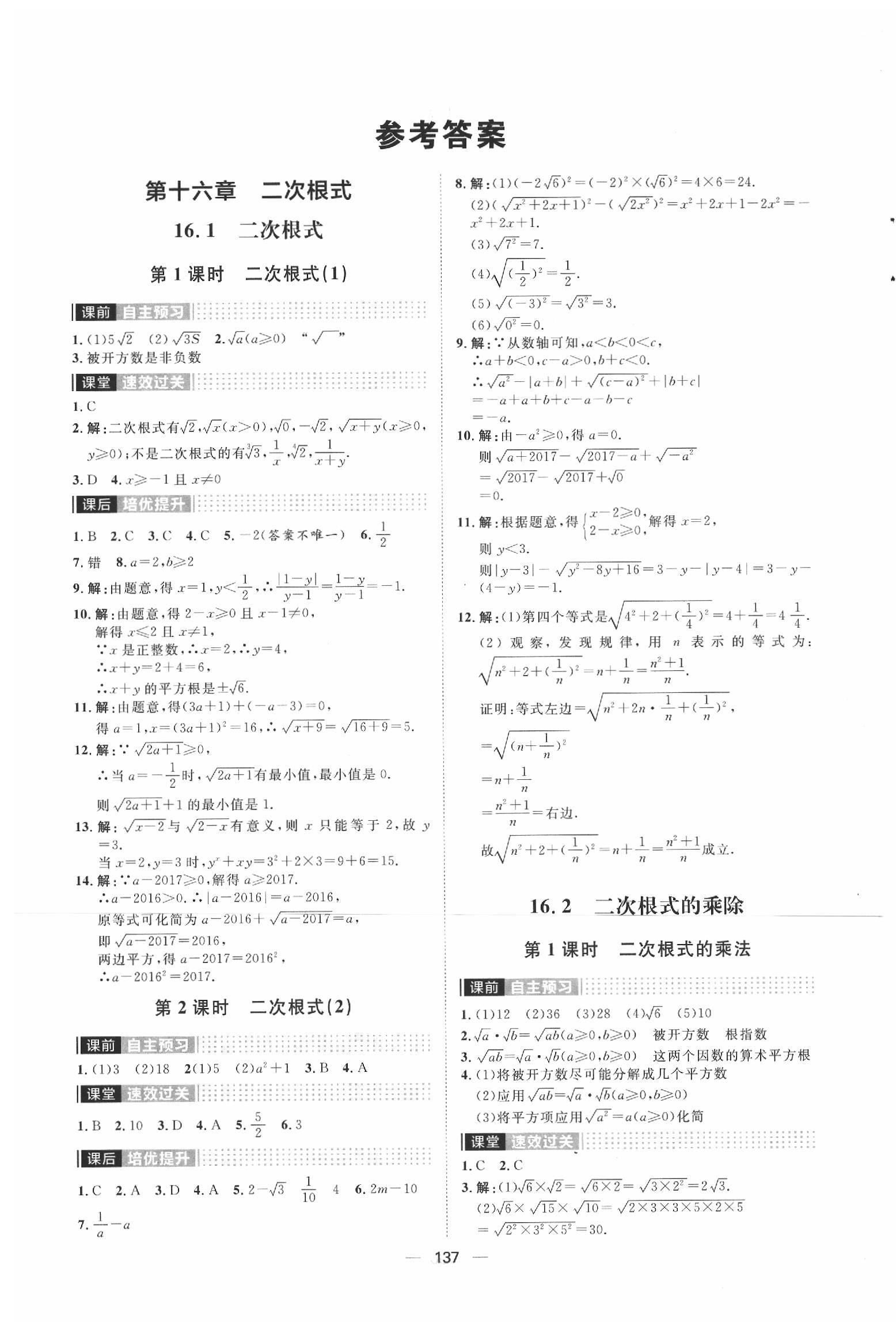 2020年阳光计划八年级数学下册人教版 第1页