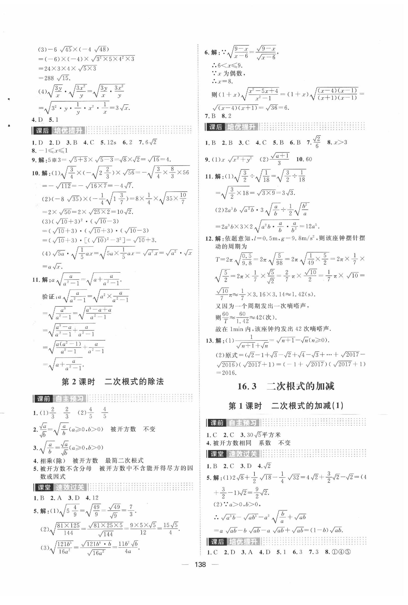 2020年阳光计划八年级数学下册人教版 第2页