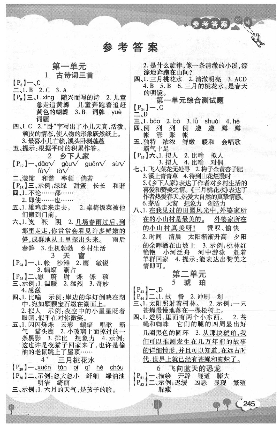 2020年字詞句篇四年級(jí)語文下冊(cè)人教版開明出版社 第1頁(yè)