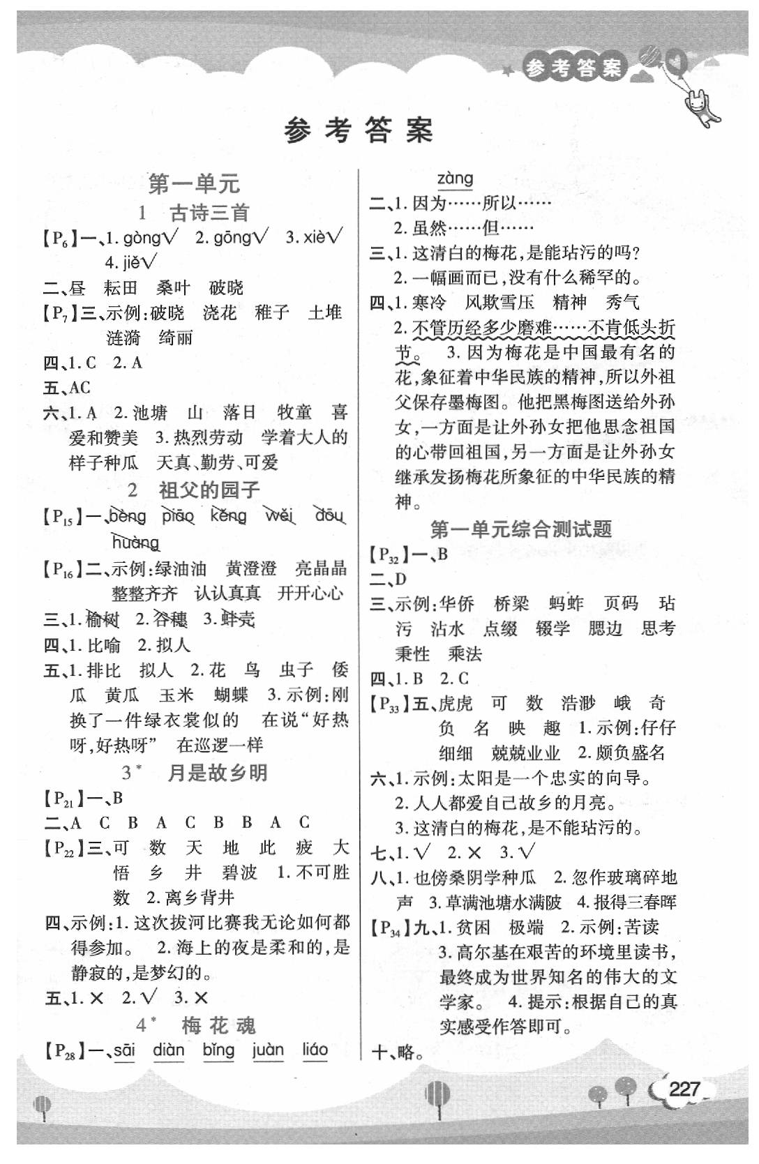 2020年字詞句篇五年級語文下冊人教版開明出版社 第1頁